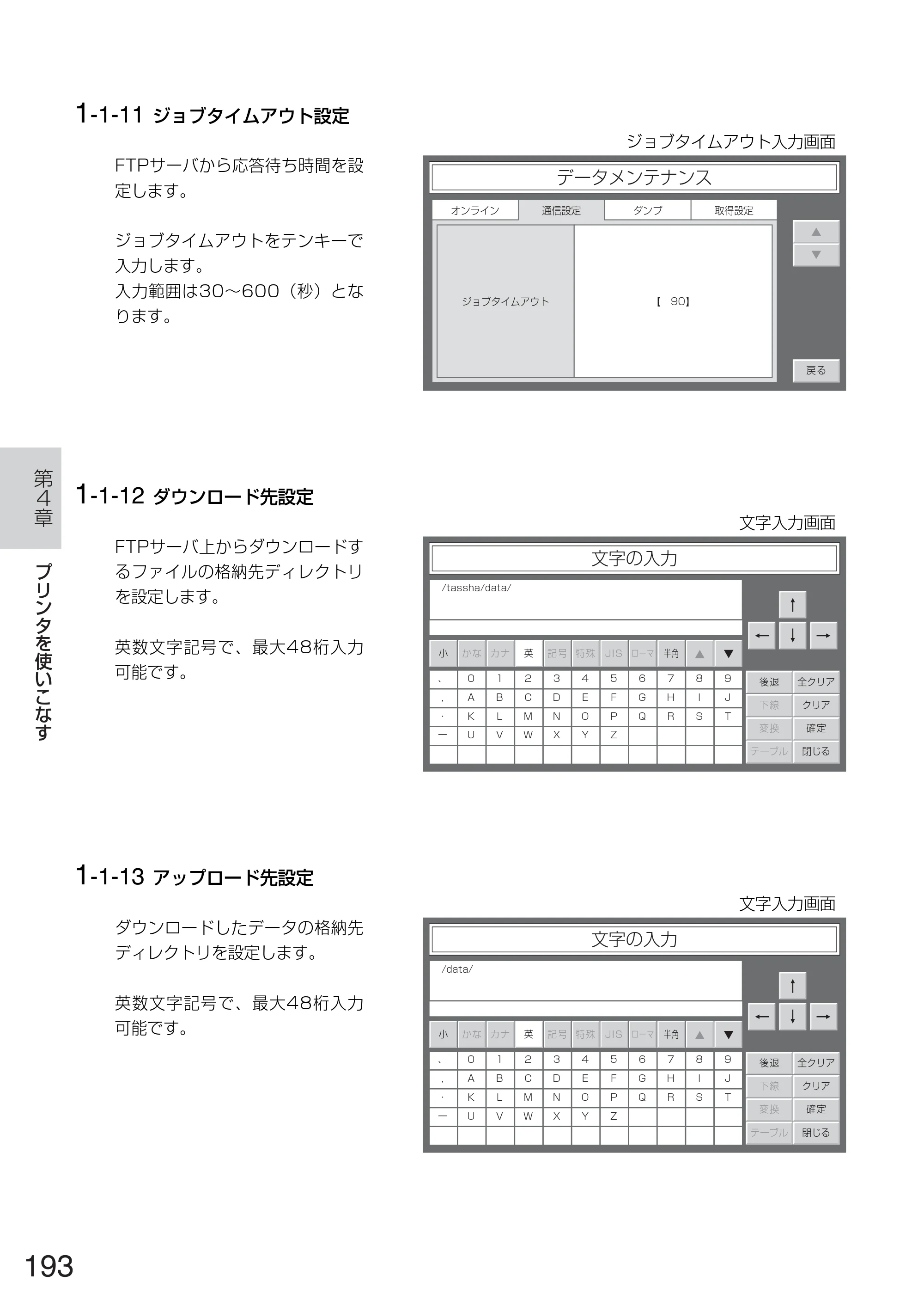 サトー TASSHA FR410 / ASSHA FR410 取扱説明書 — 原本ページ — 201ページ