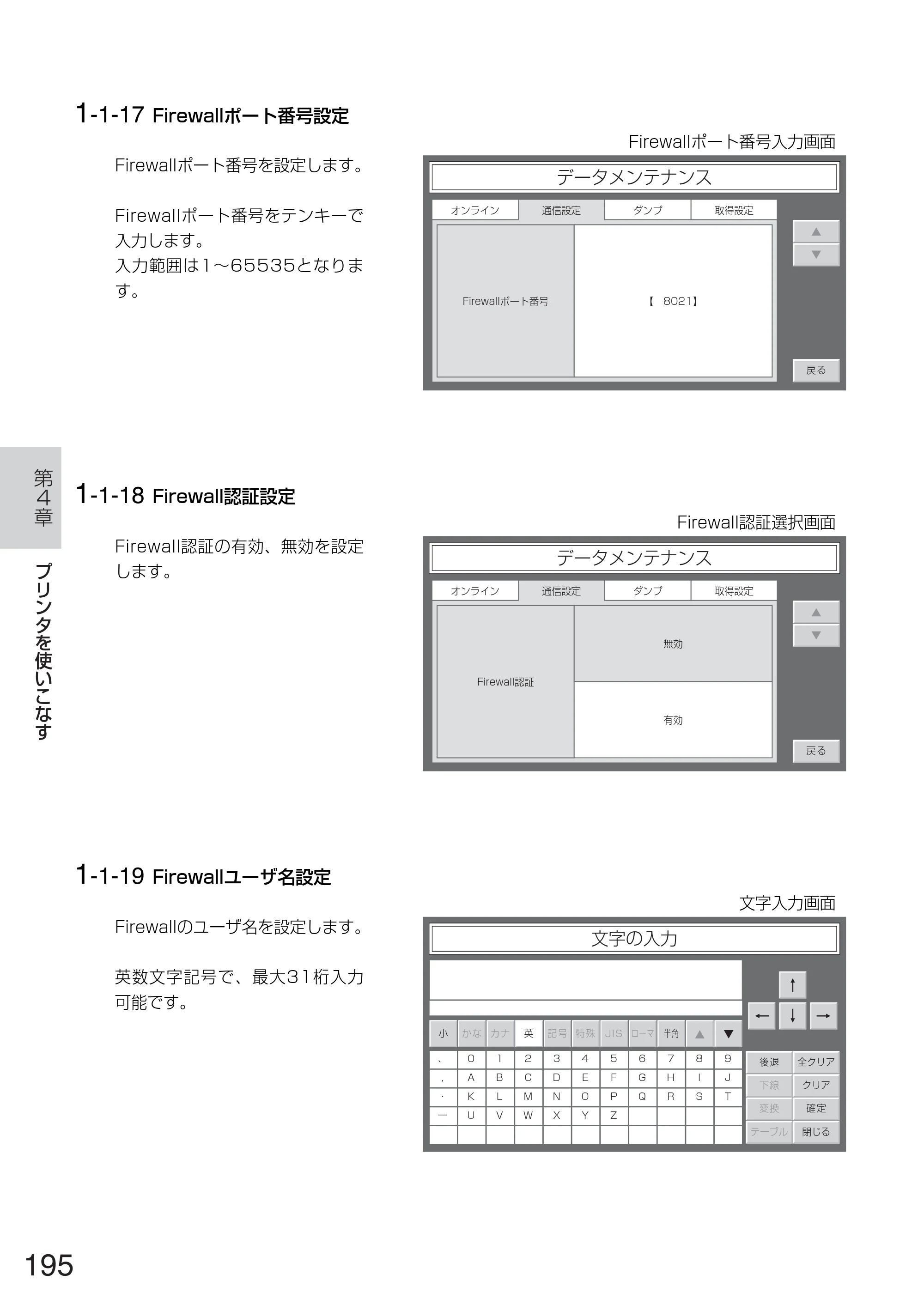 サトー TASSHA FR410 / ASSHA FR410 取扱説明書 — 原本ページ — 203ページ