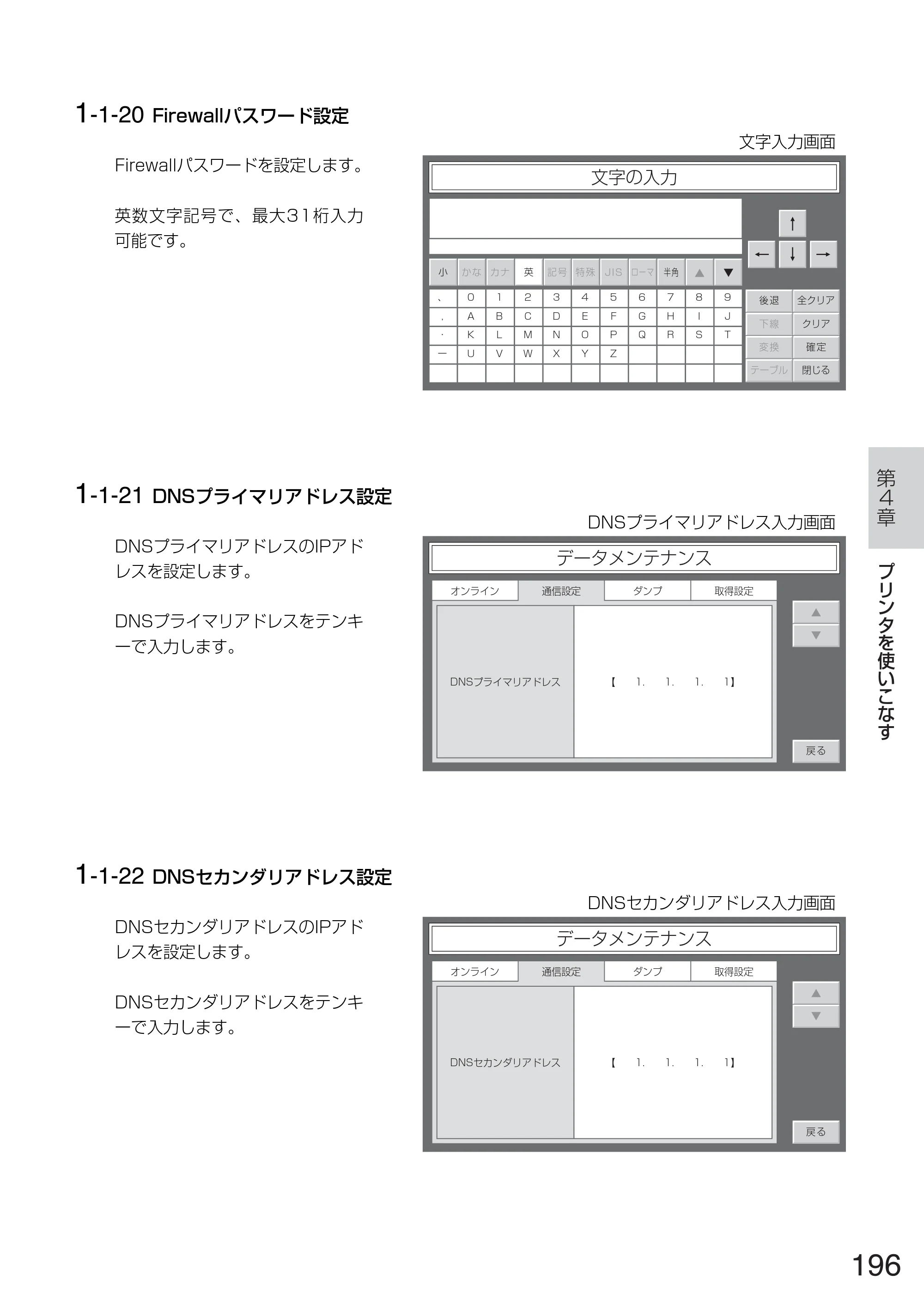 サトー TASSHA FR410 / ASSHA FR410 取扱説明書 — 原本ページ — 204ページ