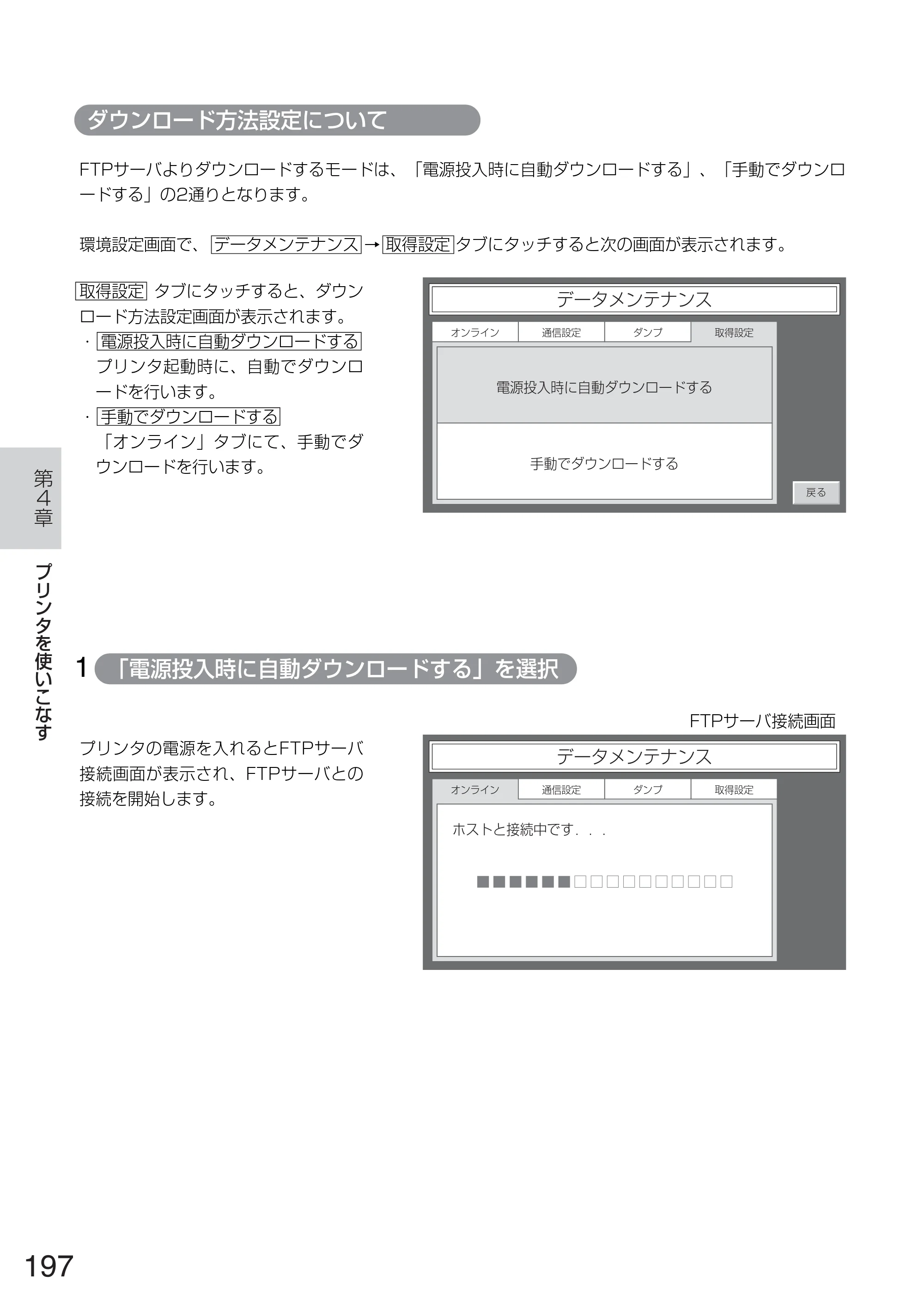 サトー TASSHA FR410 / ASSHA FR410 取扱説明書 — 原本ページ — 205ページ