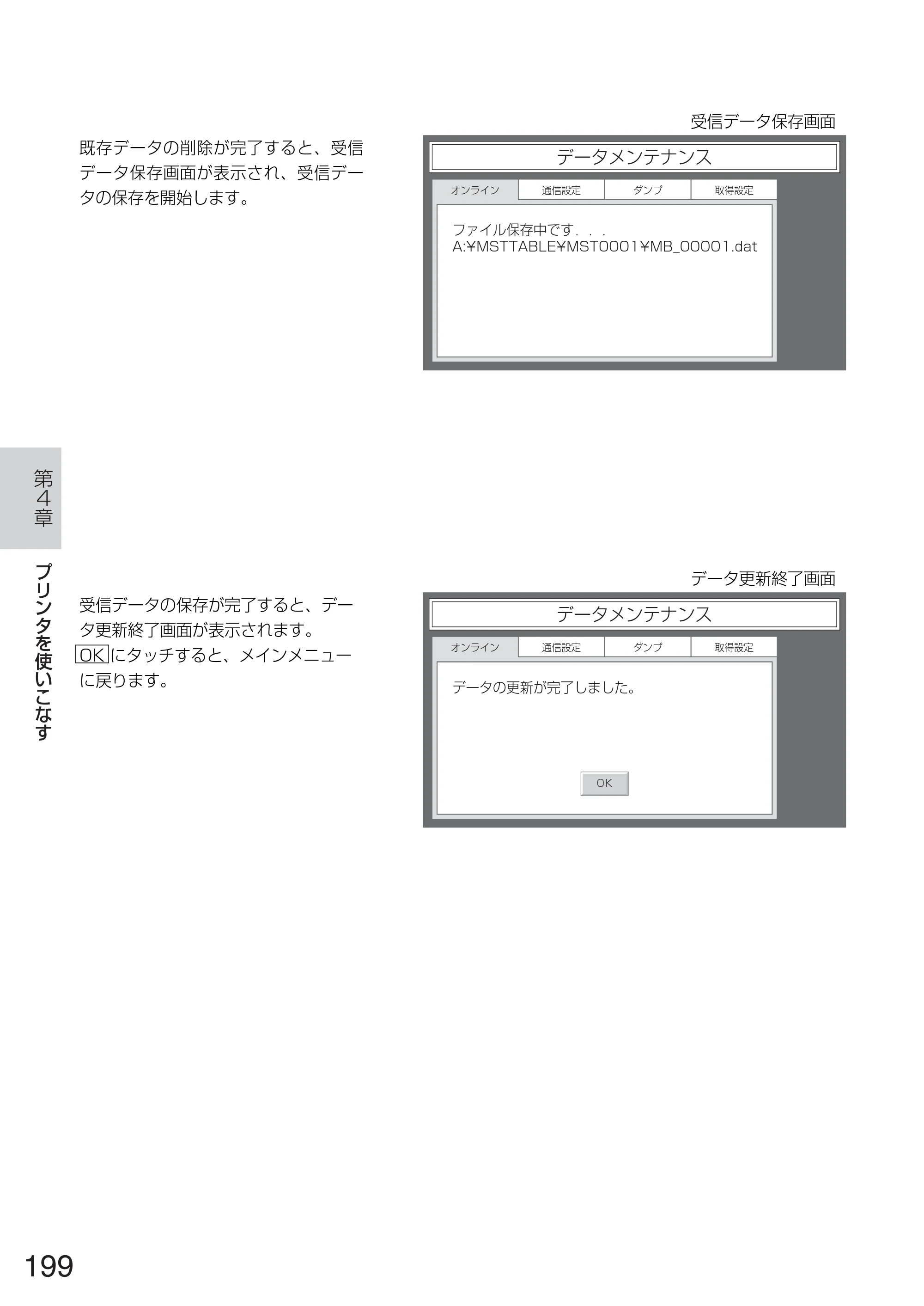 サトー TASSHA FR410 / ASSHA FR410 取扱説明書 — 原本ページ — 207ページ