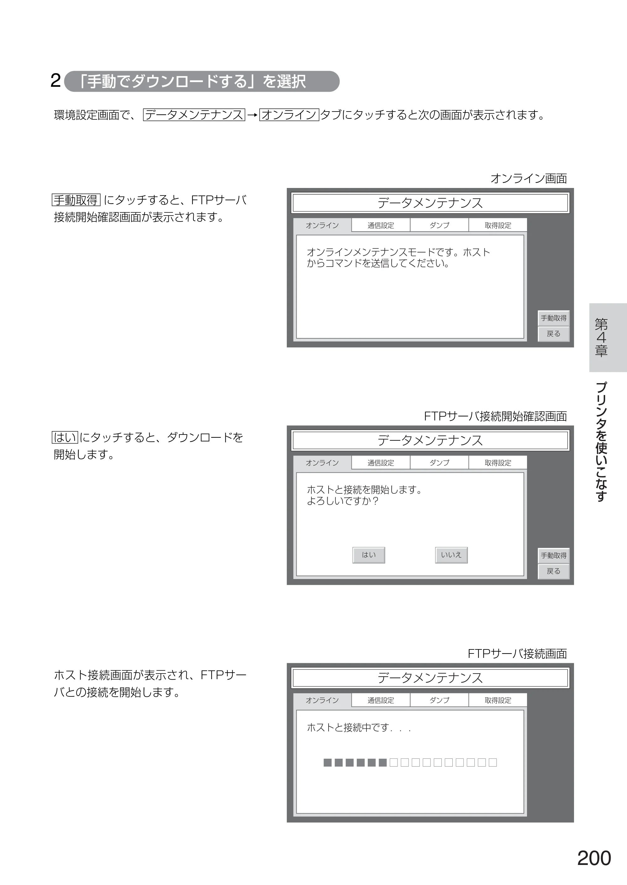 サトー TASSHA FR410 / ASSHA FR410 取扱説明書 — 原本ページ — 208ページ