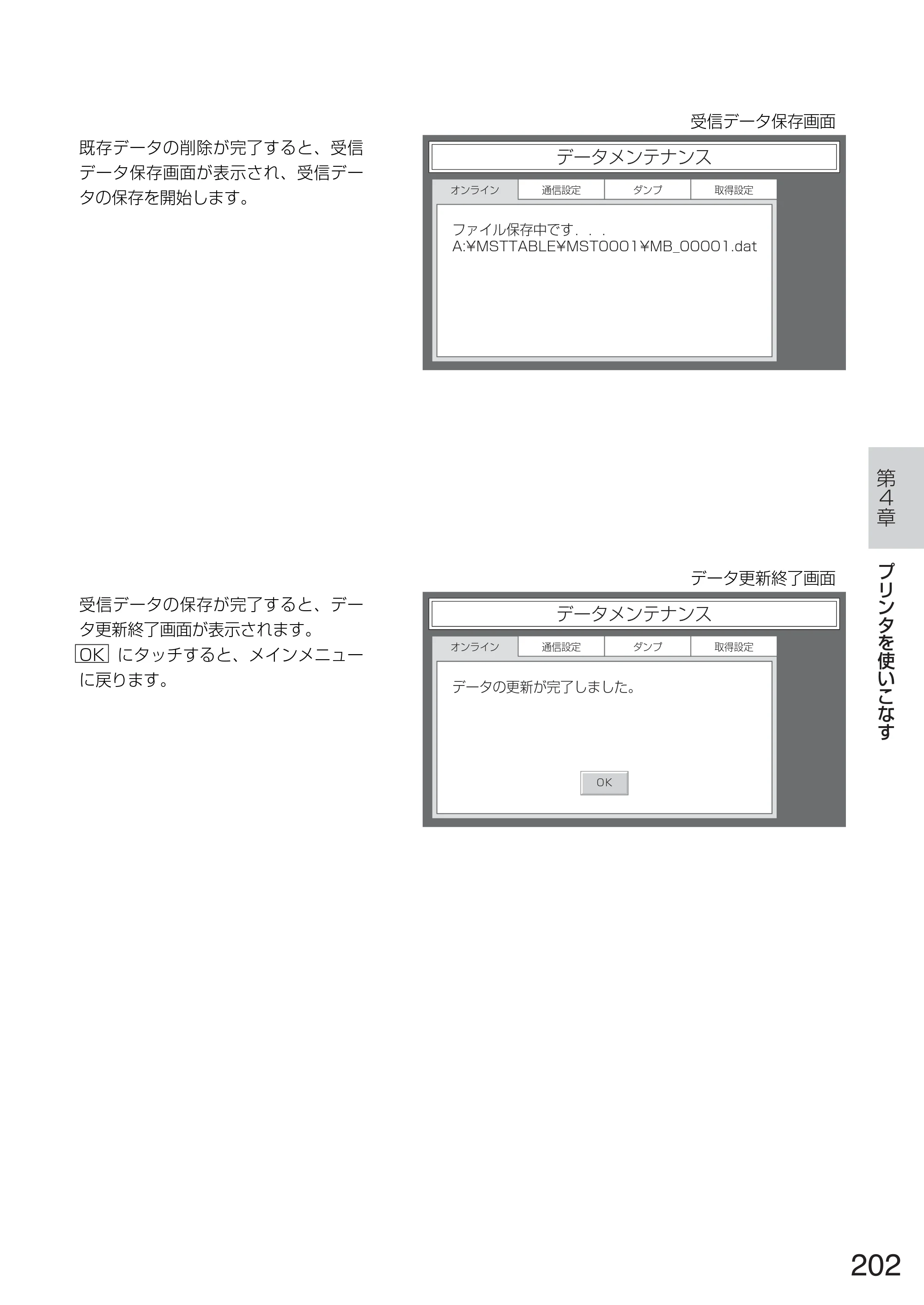 サトー TASSHA FR410 / ASSHA FR410 取扱説明書 — 原本ページ — 210ページ