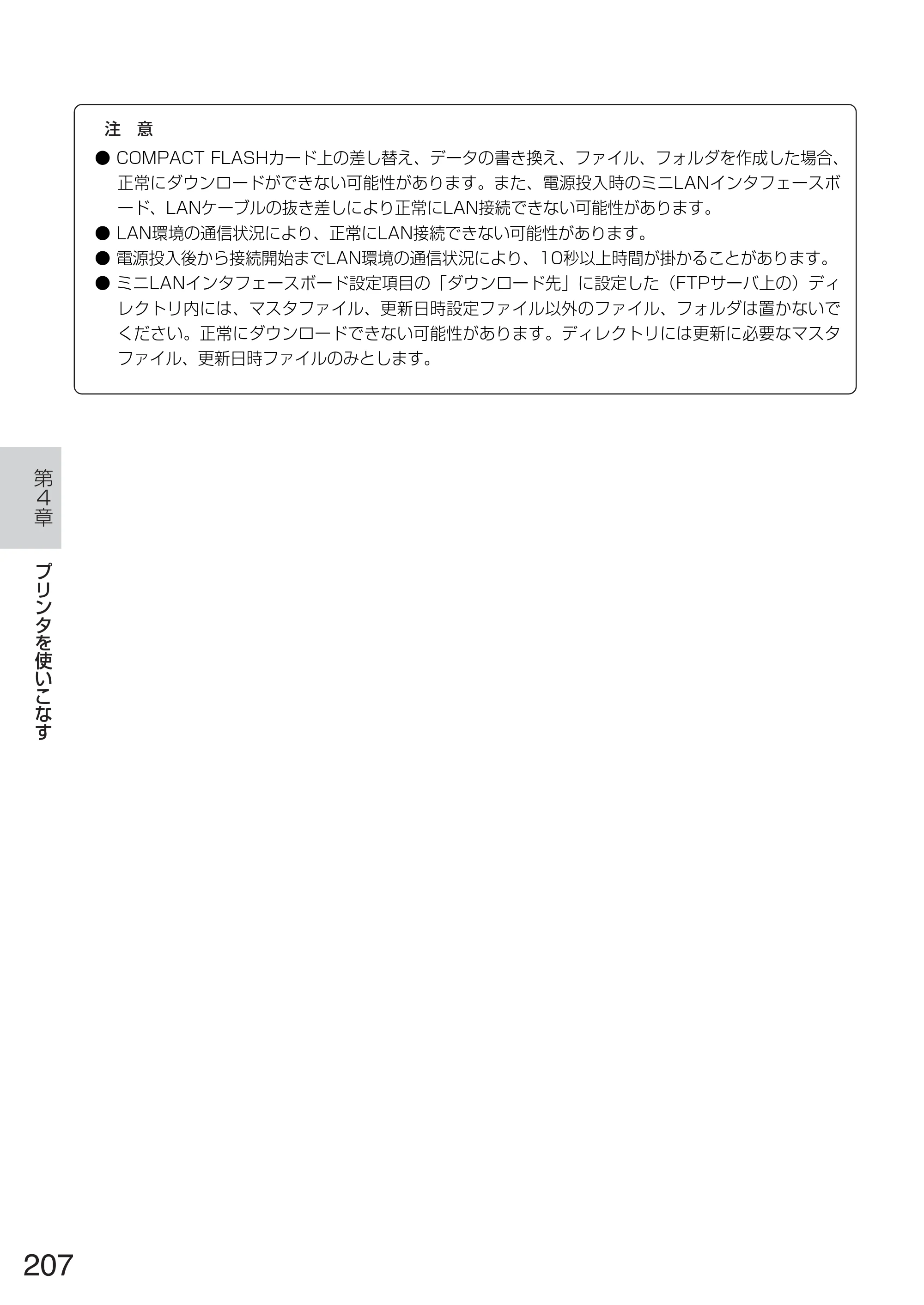 サトー TASSHA FR410 / ASSHA FR410 取扱説明書 — 原本ページ — 215ページ