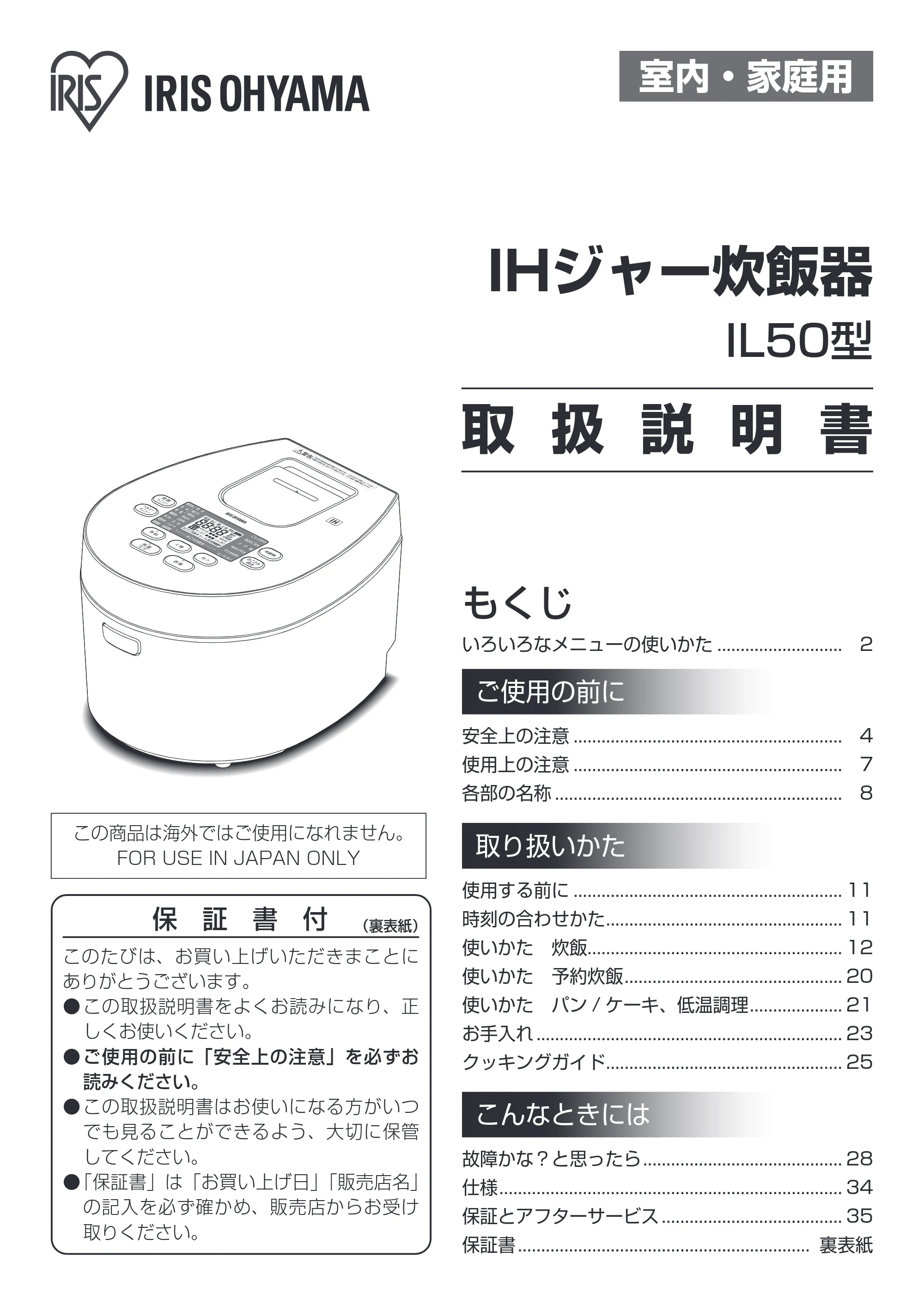 アイリスオーヤマ RC-IL50 取扱説明書 — 原本ページ — 1ページ