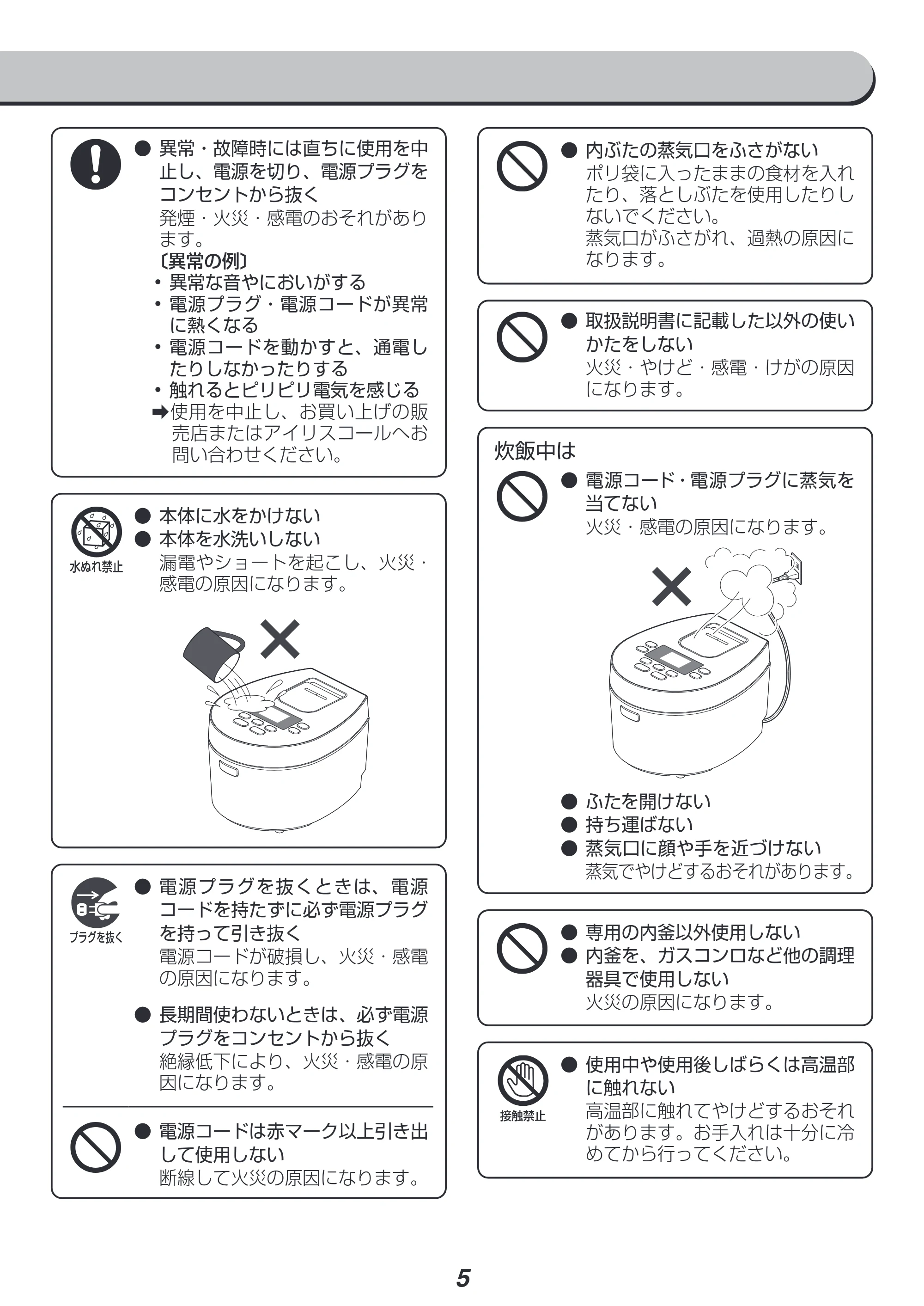 アイリスオーヤマ RC-IL50 取扱説明書 — 原本ページ — 5ページ