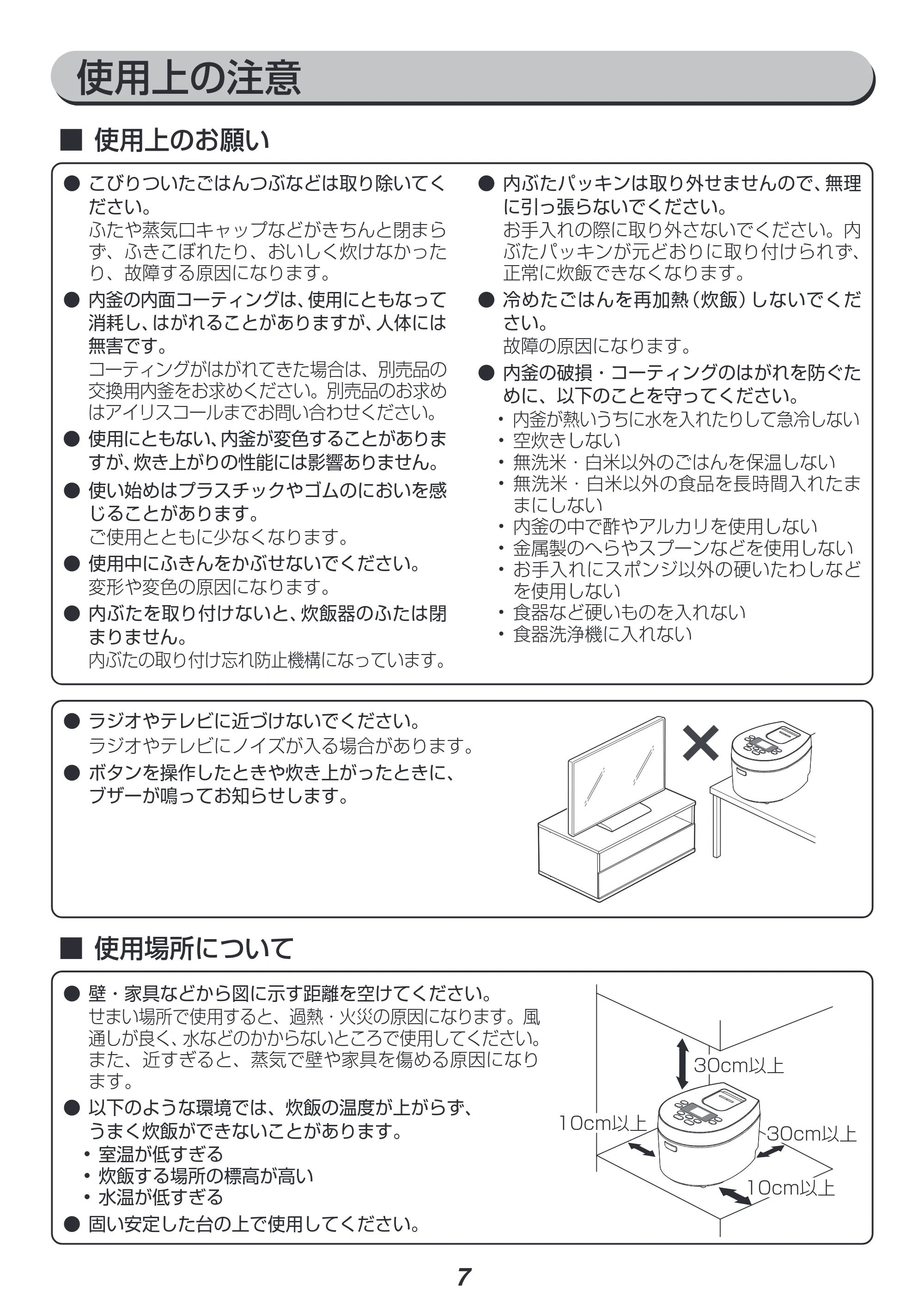アイリスオーヤマ RC-IL50 取扱説明書 — 原本ページ — 7ページ