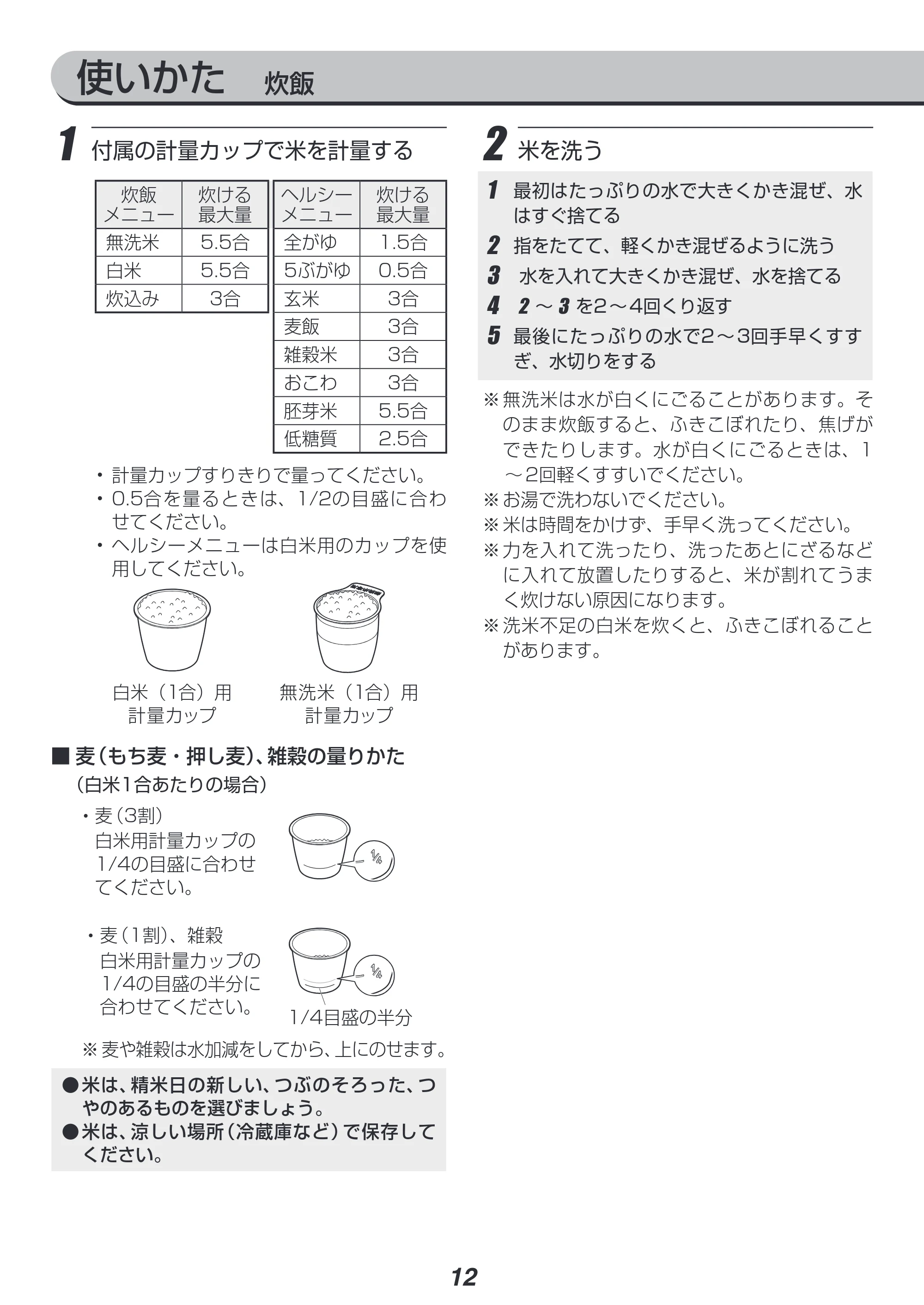 アイリスオーヤマ RC-IL50 取扱説明書 — 原本ページ — 12ページ