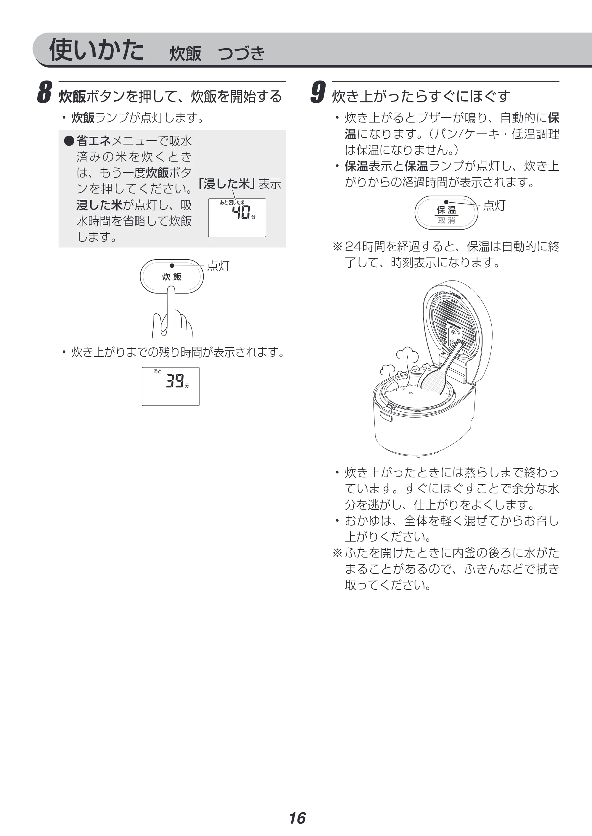 アイリスオーヤマ RC-IL50 取扱説明書 — 原本ページ — 16ページ