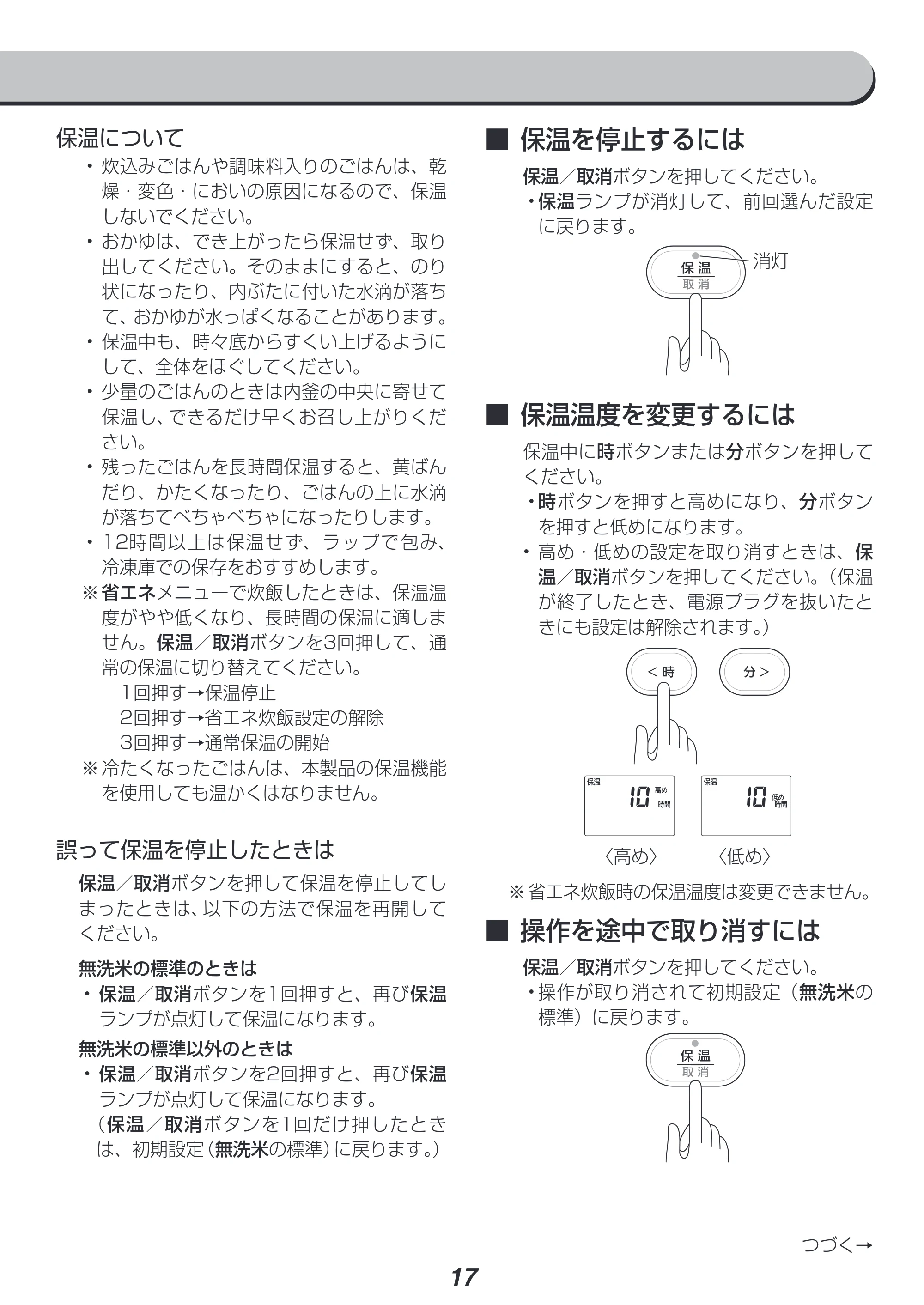 アイリスオーヤマ RC-IL50 取扱説明書 — 原本ページ — 17ページ