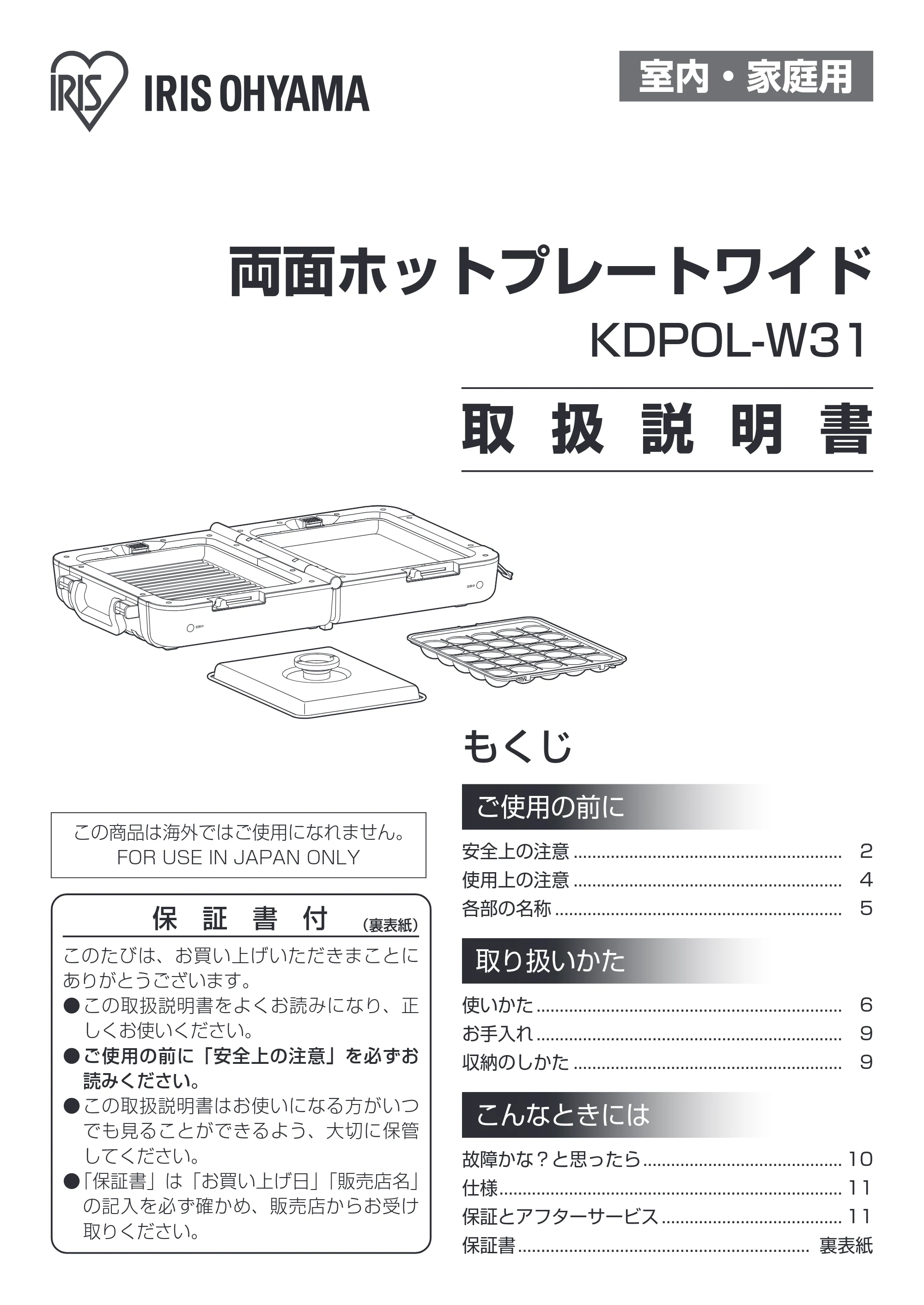 アイリスオーヤマ KDPOL-W31 取扱説明書 — 原本ページ — 1ページ