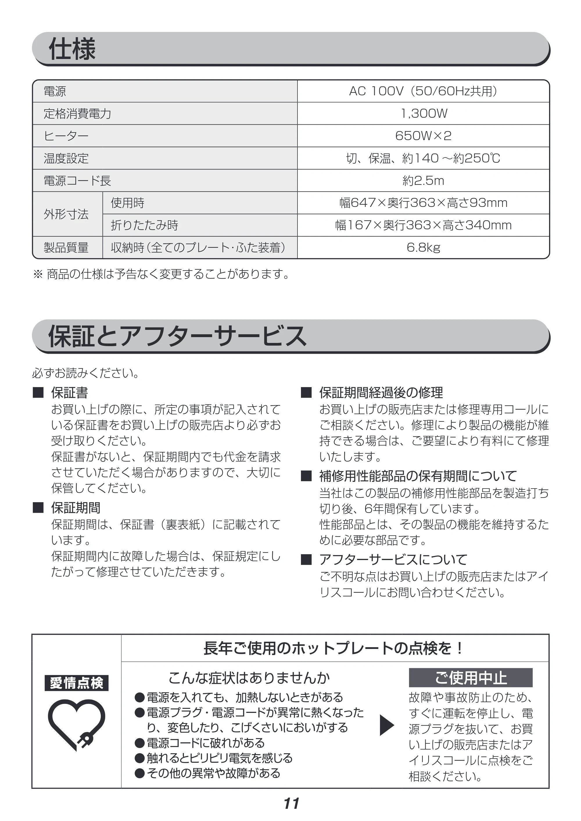 アイリスオーヤマ KDPOL-W31 取扱説明書 — 原本ページ — 11ページ
