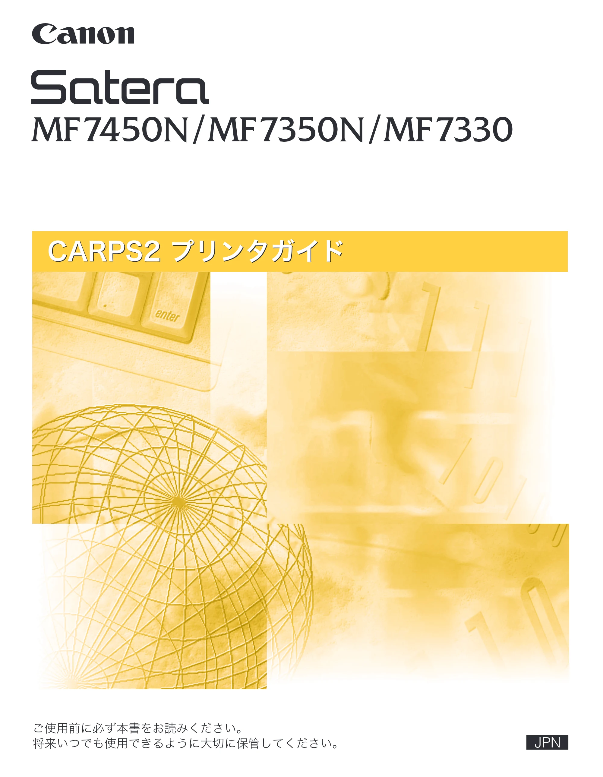 キヤノン CARPS2 プリンターガイド CARPS2 プリンターガイド 2010年10月12日更新 （PDF形式／3.87Mバイト） — 原本ページ — 1ページ
