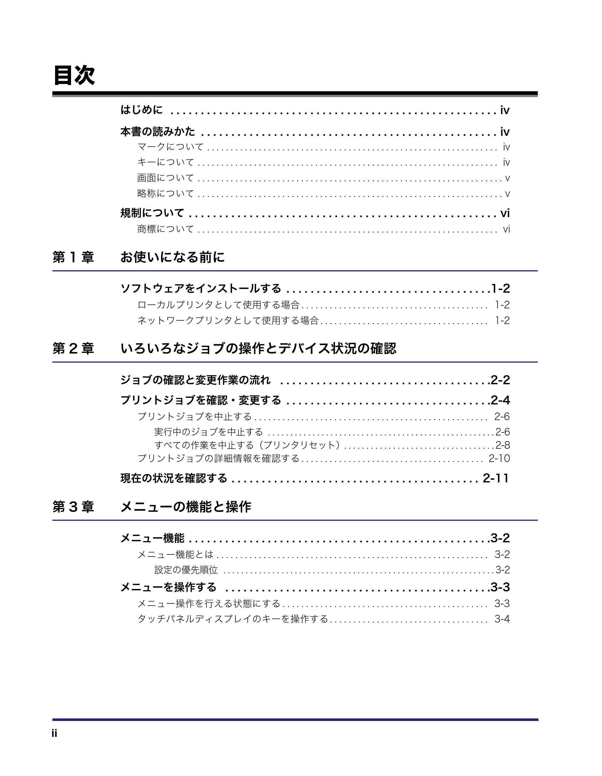キヤノン CARPS2 プリンターガイド CARPS2 プリンターガイド 2010年10月12日更新 （PDF形式／3.87Mバイト） — 目次 — 原本ページ — 4ページ