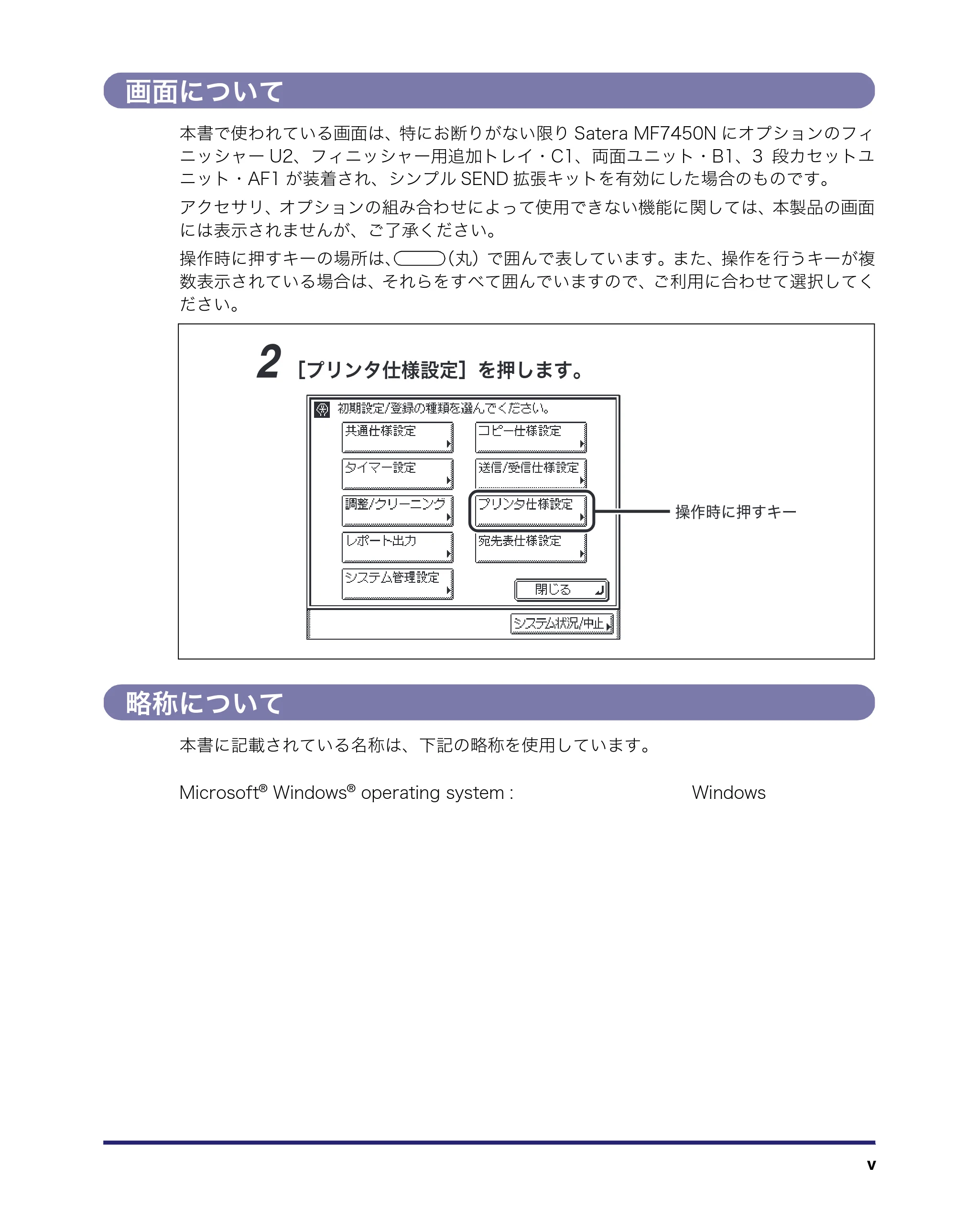 キヤノン CARPS2 プリンターガイド CARPS2 プリンターガイド 2010年10月12日更新 （PDF形式／3.87Mバイト） — 画面について — 原本ページ — 7ページ