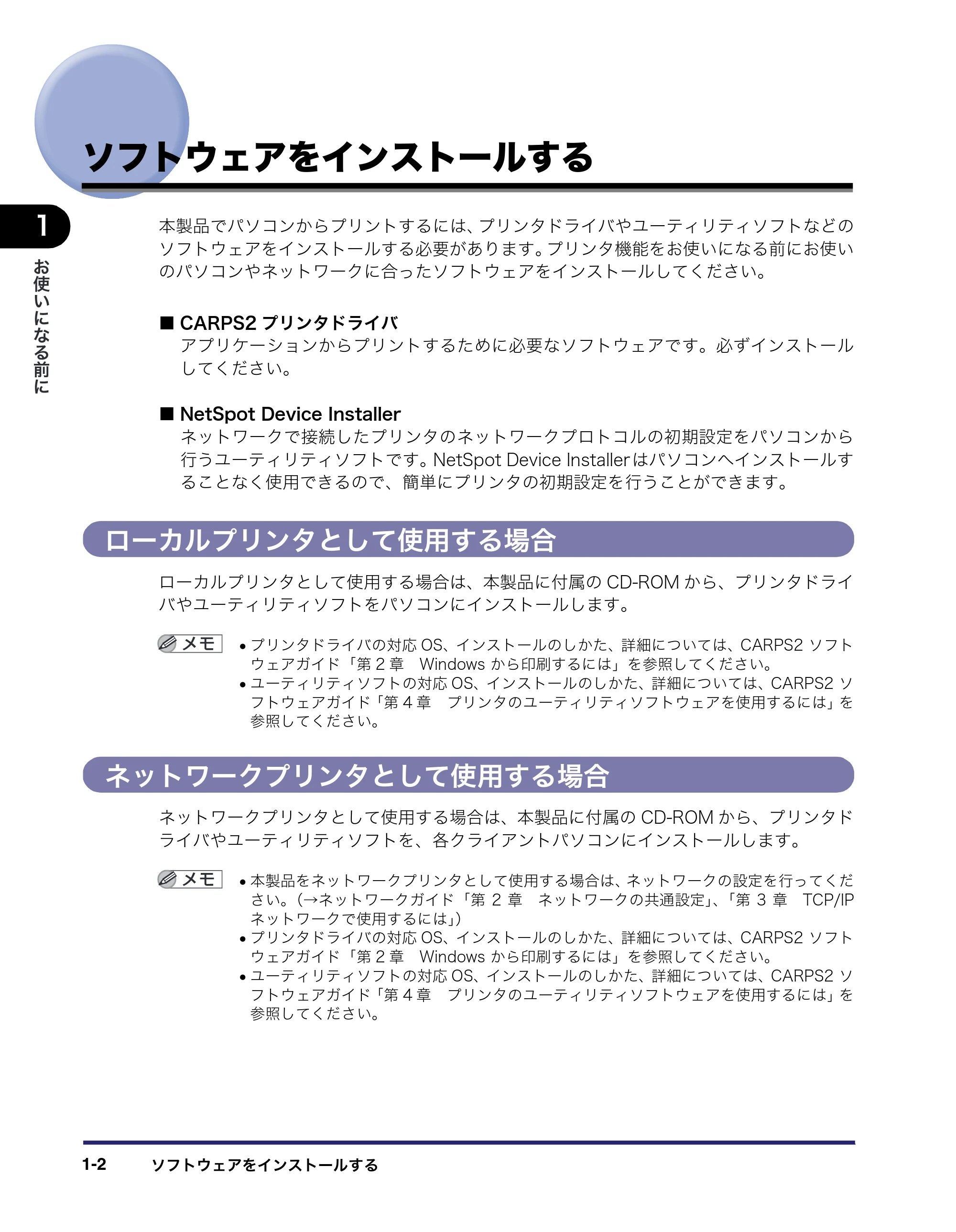 キヤノン CARPS2 プリンターガイド CARPS2 プリンターガイド 2010年10月12日更新 （PDF形式／3.87Mバイト） — ソフトウェアをインストールする — 原本ページ — 10ページ