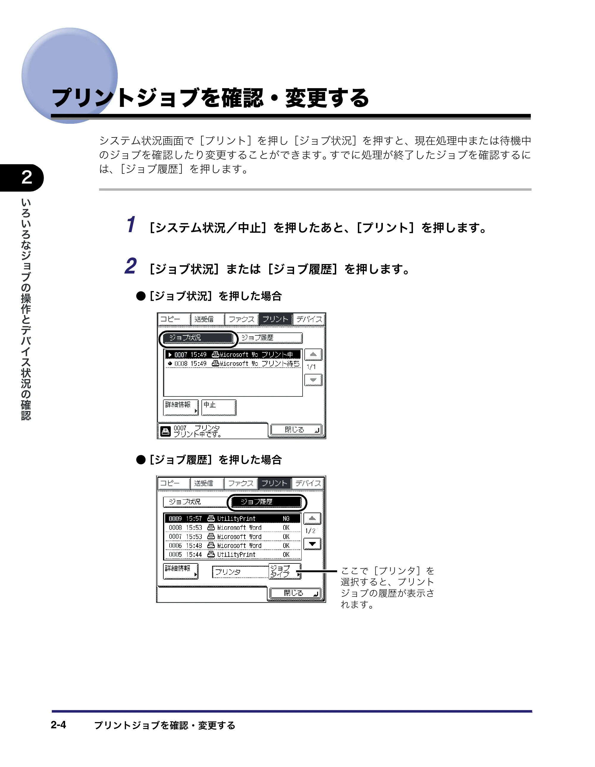キヤノン CARPS2 プリンターガイド CARPS2 プリンターガイド 2010年10月12日更新 （PDF形式／3.87Mバイト） — プリントジョブを確認・変更する — 原本ページ — 14ページ