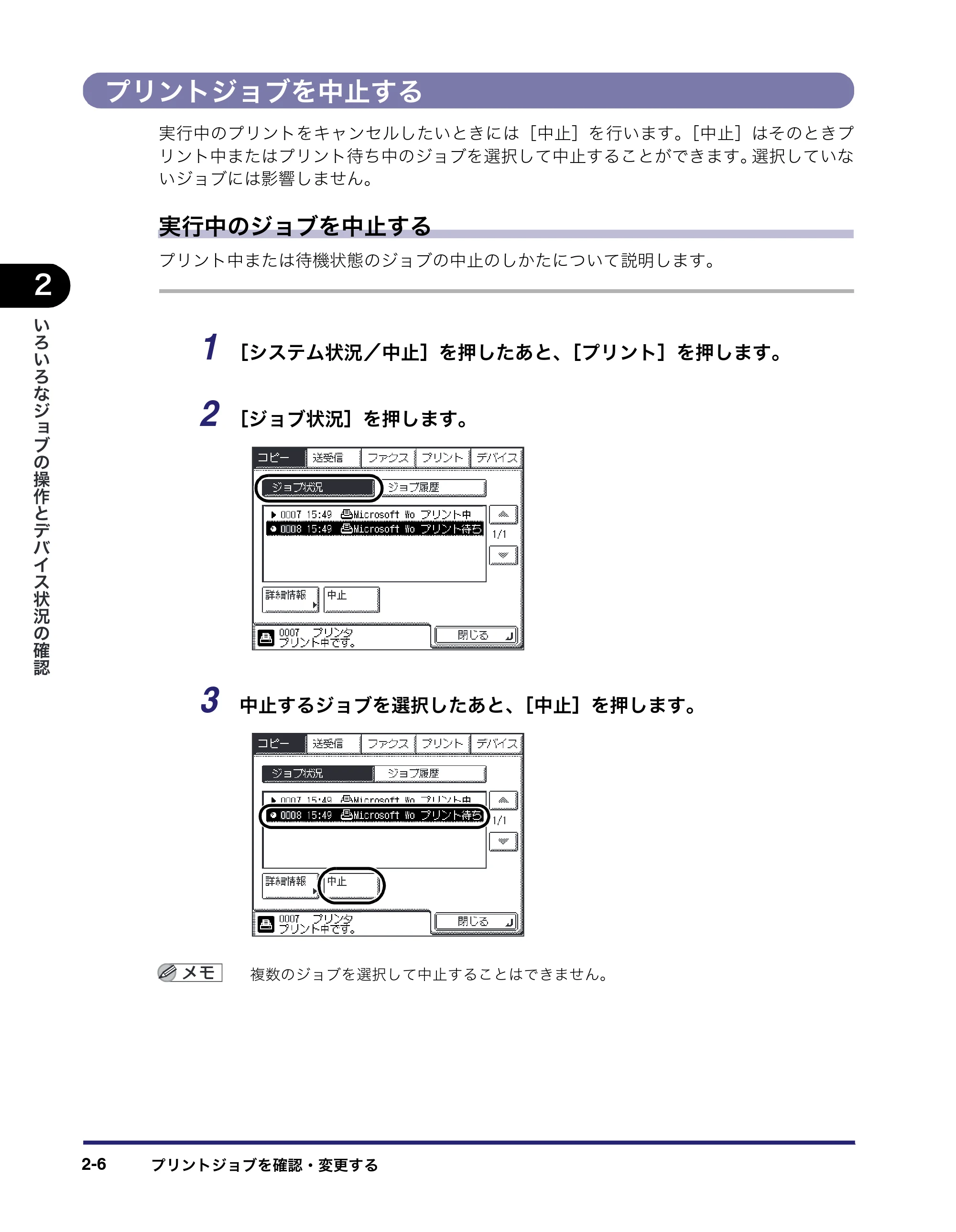 キヤノン CARPS2 プリンターガイド CARPS2 プリンターガイド 2010年10月12日更新 （PDF形式／3.87Mバイト） — プリントジョブを中止する — 原本ページ — 16ページ