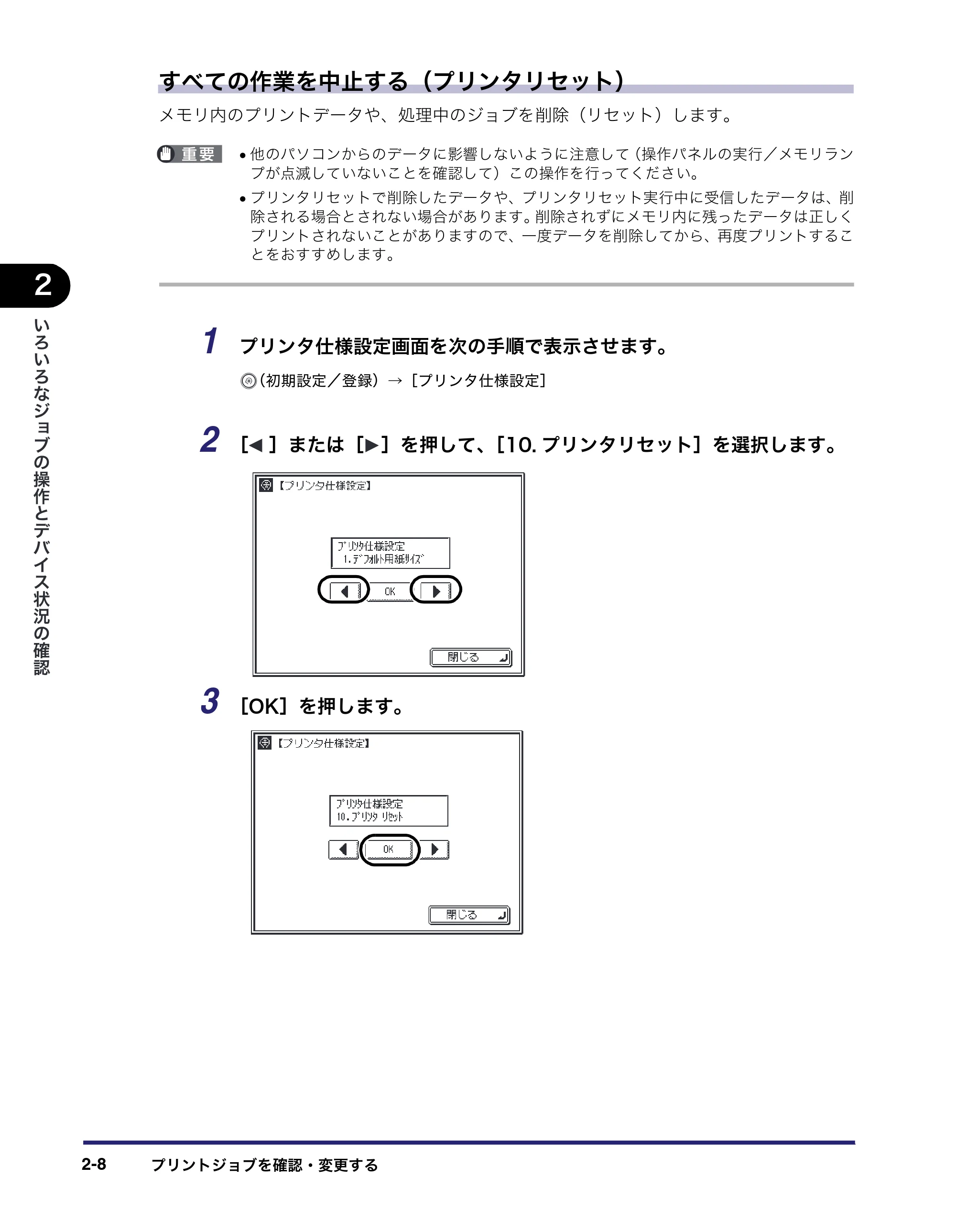 キヤノン CARPS2 プリンターガイド CARPS2 プリンターガイド 2010年10月12日更新 （PDF形式／3.87Mバイト） — 原本ページ — 18ページ