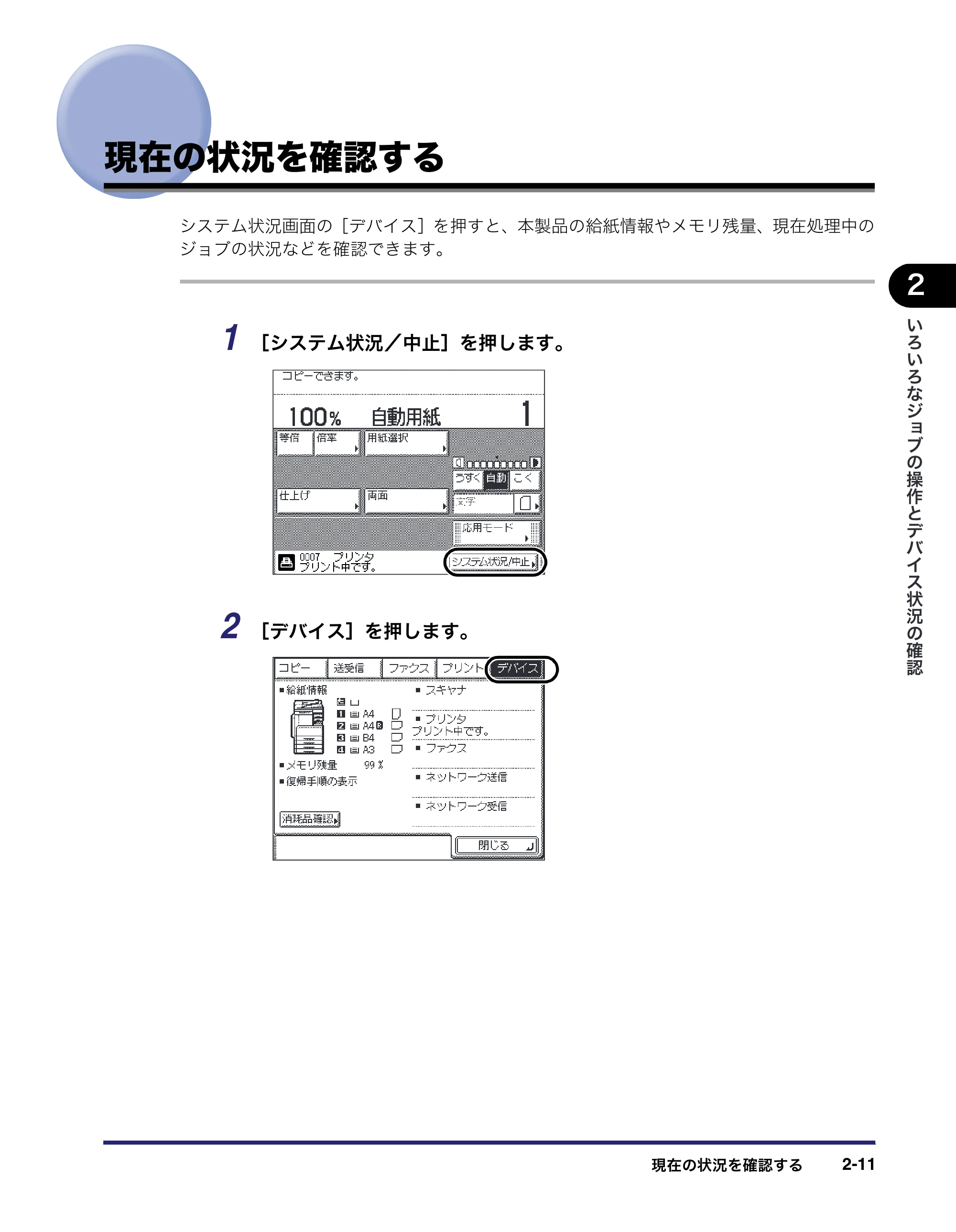キヤノン CARPS2 プリンターガイド CARPS2 プリンターガイド 2010年10月12日更新 （PDF形式／3.87Mバイト） — 現在の状況を確認する — 原本ページ — 21ページ