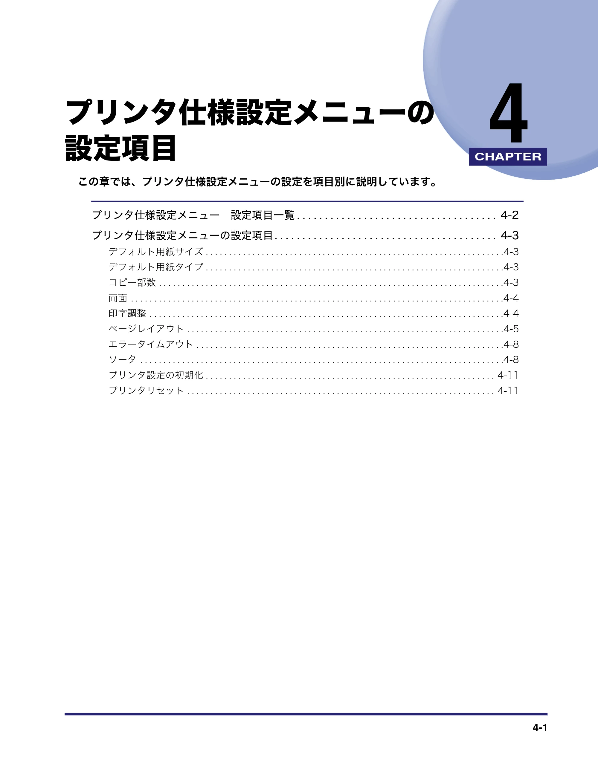 キヤノン CARPS2 プリンターガイド CARPS2 プリンターガイド 2010年10月12日更新 （PDF形式／3.87Mバイト） — プリンタ仕様設定メニューの 設定項目 — 原本ページ — 29ページ