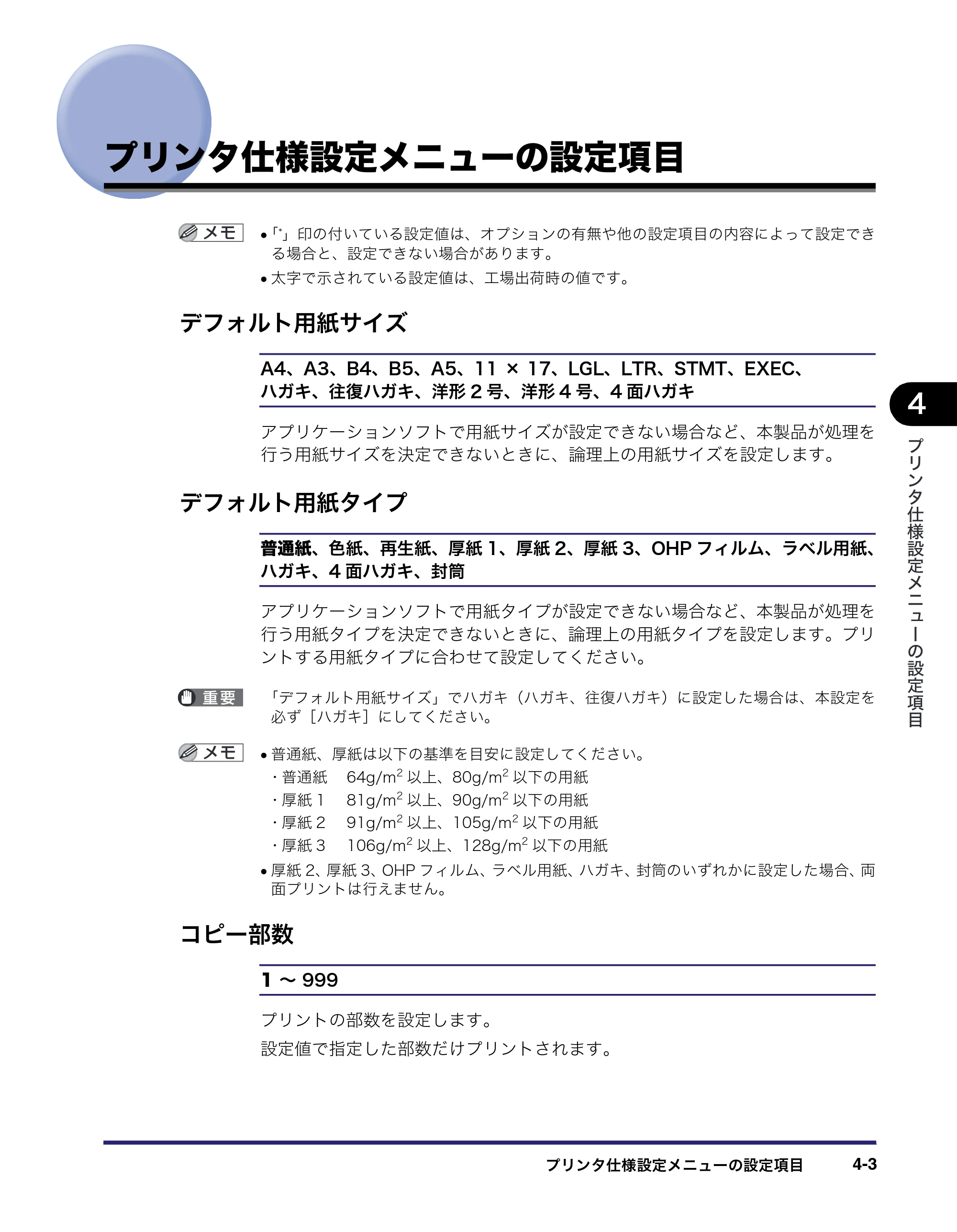 キヤノン CARPS2 プリンターガイド CARPS2 プリンターガイド 2010年10月12日更新 （PDF形式／3.87Mバイト） — プリンタ仕様設定メニューの設定項目 — 原本ページ — 31ページ
