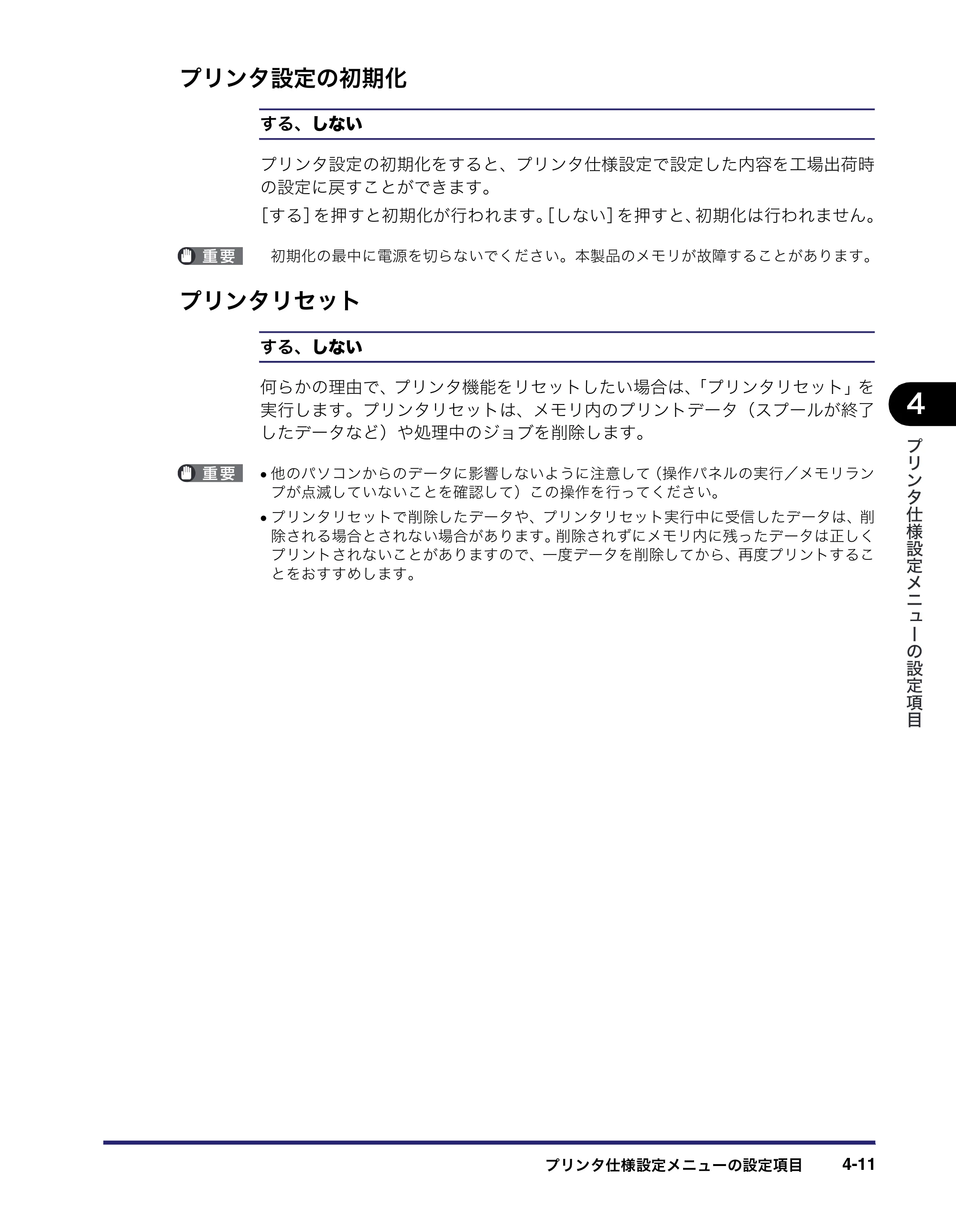 キヤノン CARPS2 プリンターガイド CARPS2 プリンターガイド 2010年10月12日更新 （PDF形式／3.87Mバイト） — プリンタ設定の初期化 — 原本ページ — 39ページ