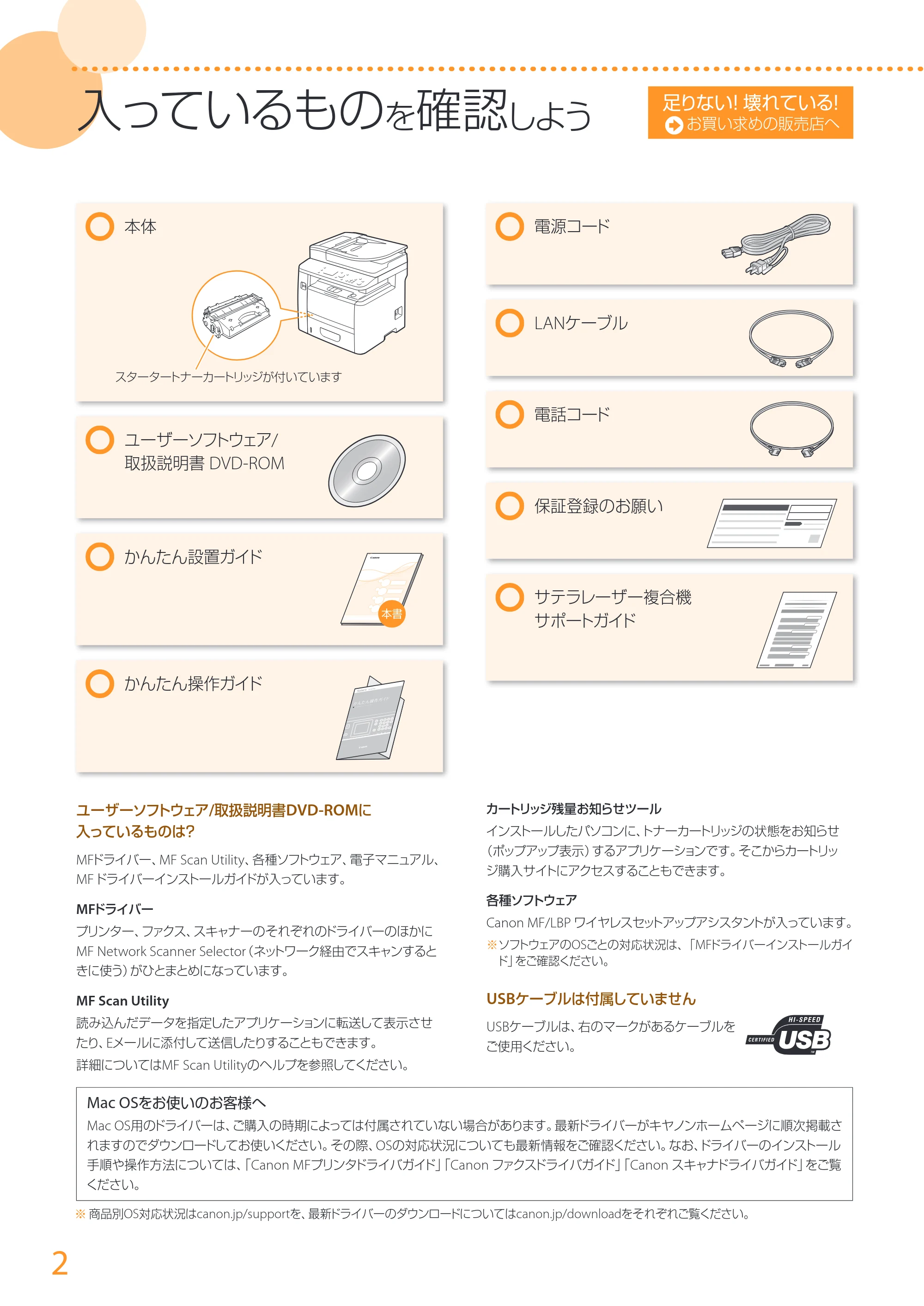 キヤノン MF417dw かんたん設置ガイド 2017年8月3日更新(PDF:15.3MB) — 原本ページ — 2ページ