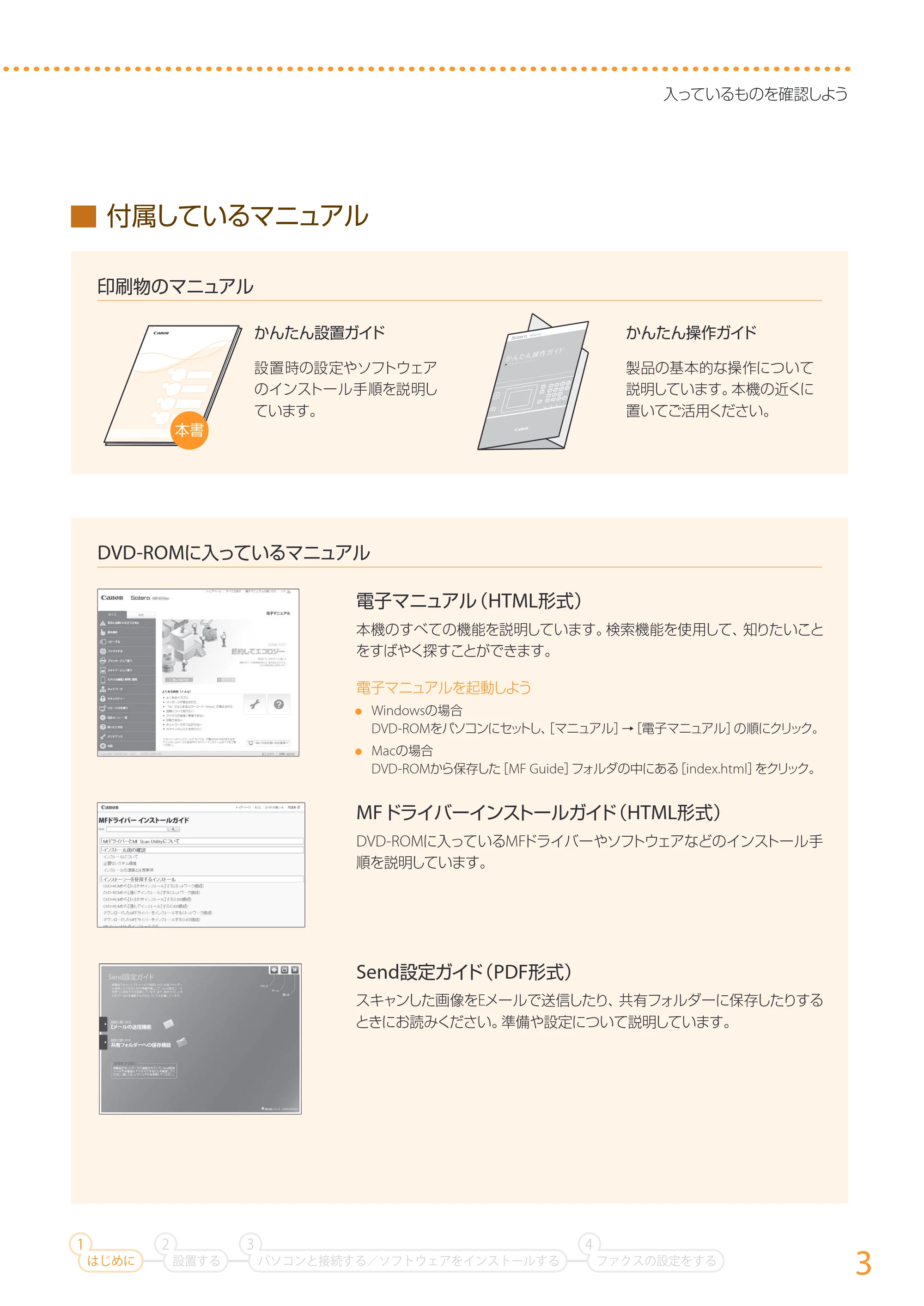キヤノン MF417dw かんたん設置ガイド 2017年8月3日更新(PDF:15.3MB) — 原本ページ — 3ページ