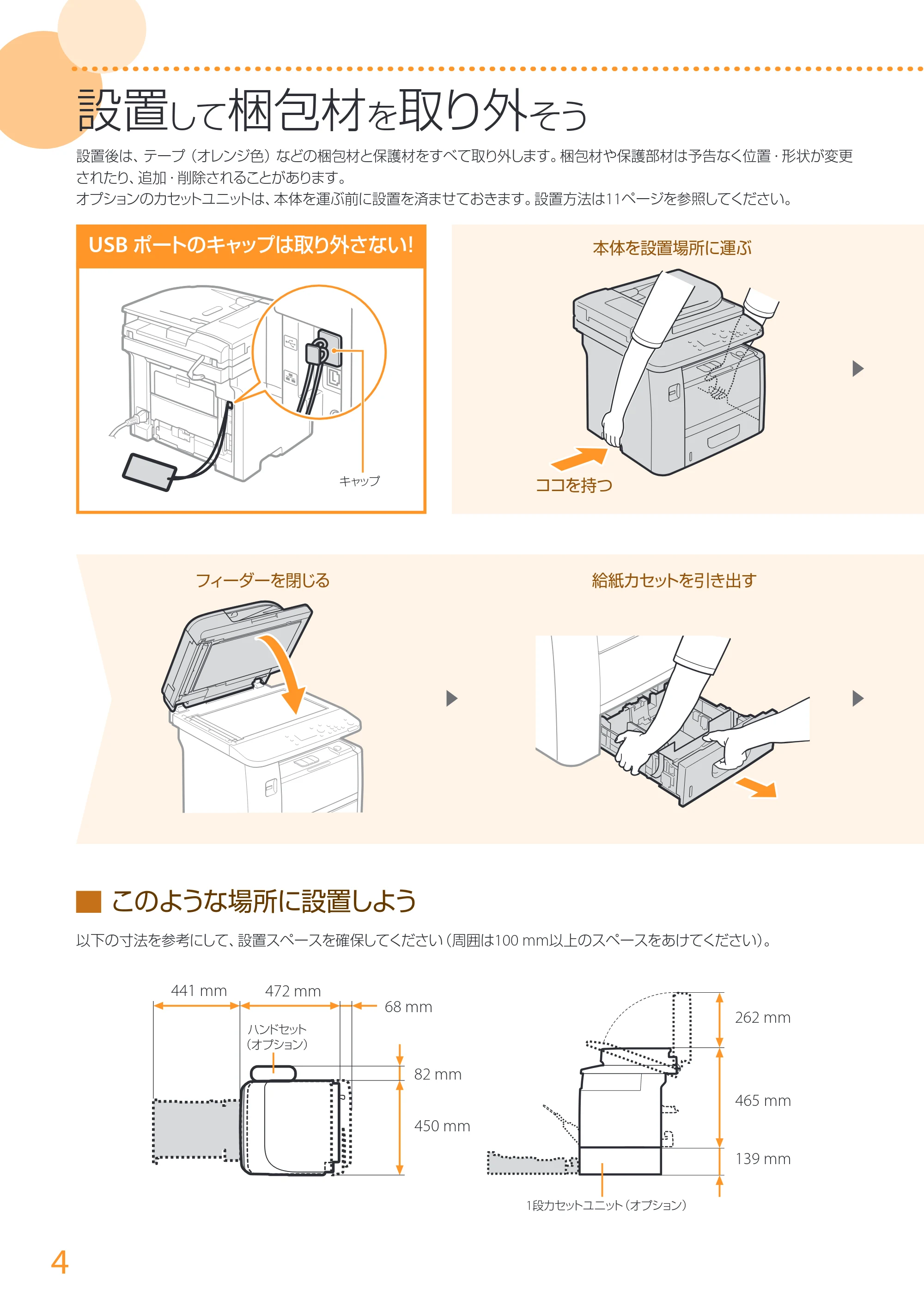 キヤノン MF417dw かんたん設置ガイド 2017年8月3日更新(PDF:15.3MB) — 原本ページ — 4ページ
