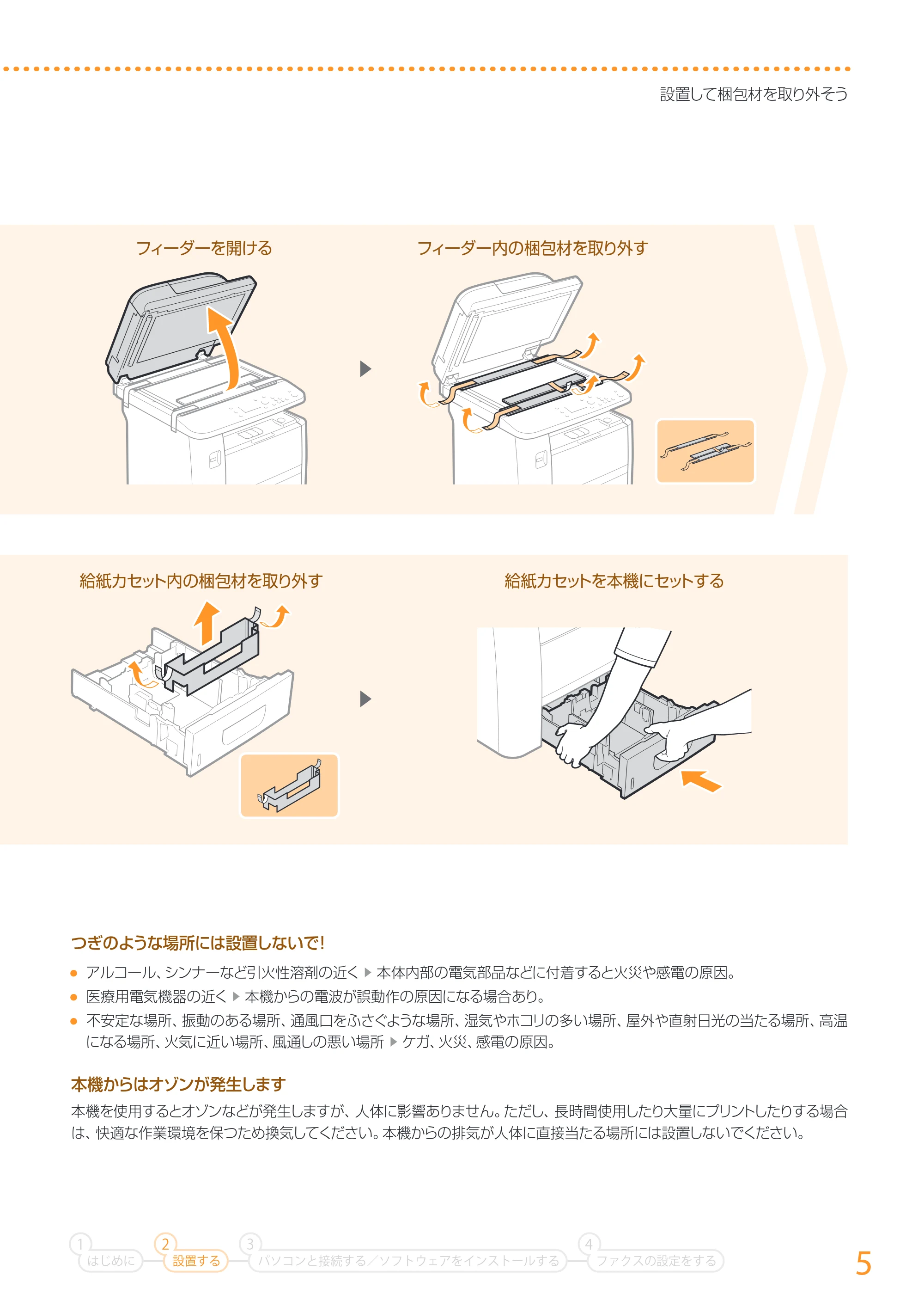 キヤノン MF417dw かんたん設置ガイド 2017年8月3日更新(PDF:15.3MB) — 原本ページ — 5ページ