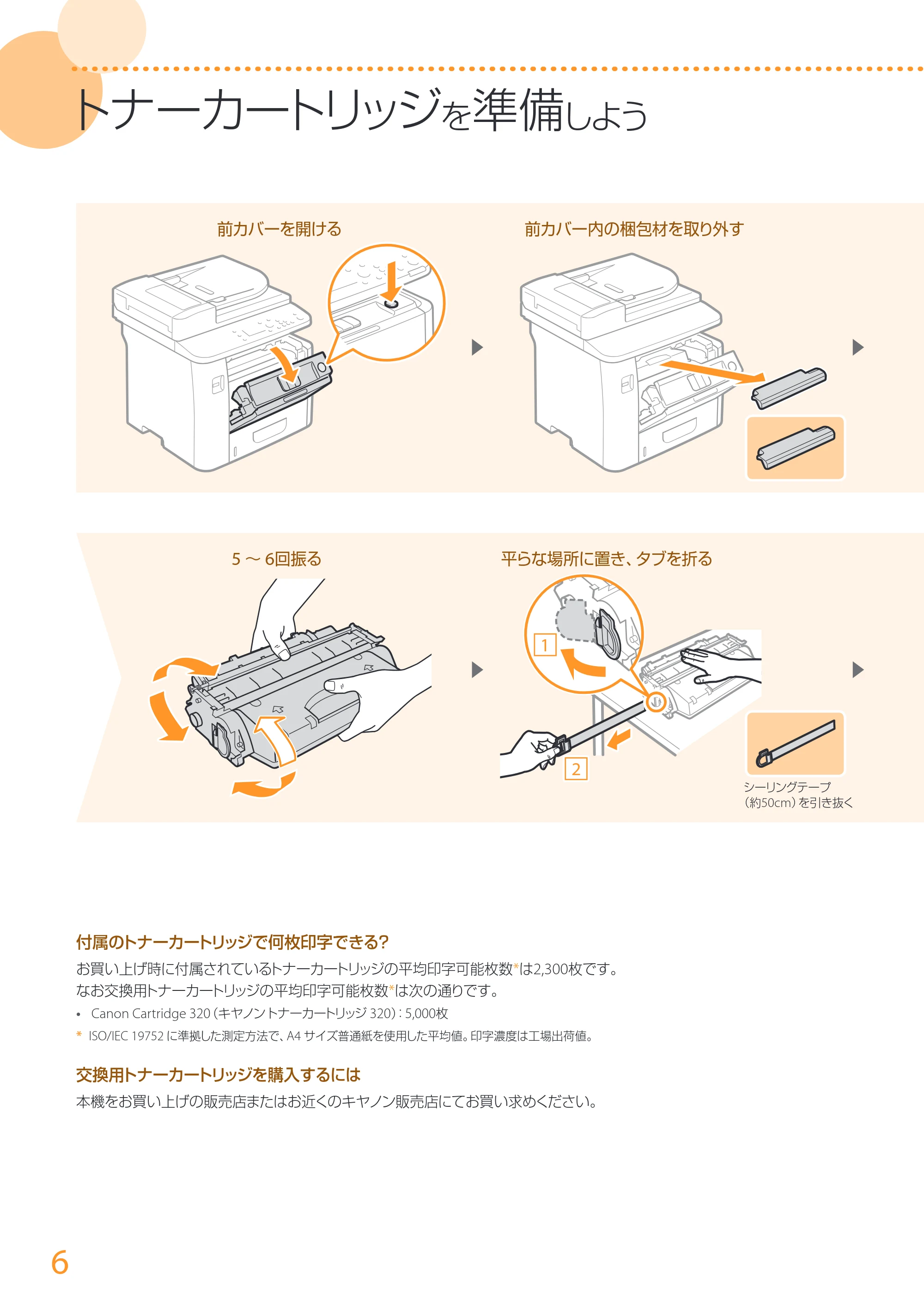 キヤノン MF417dw かんたん設置ガイド 2017年8月3日更新(PDF:15.3MB) — 原本ページ — 6ページ