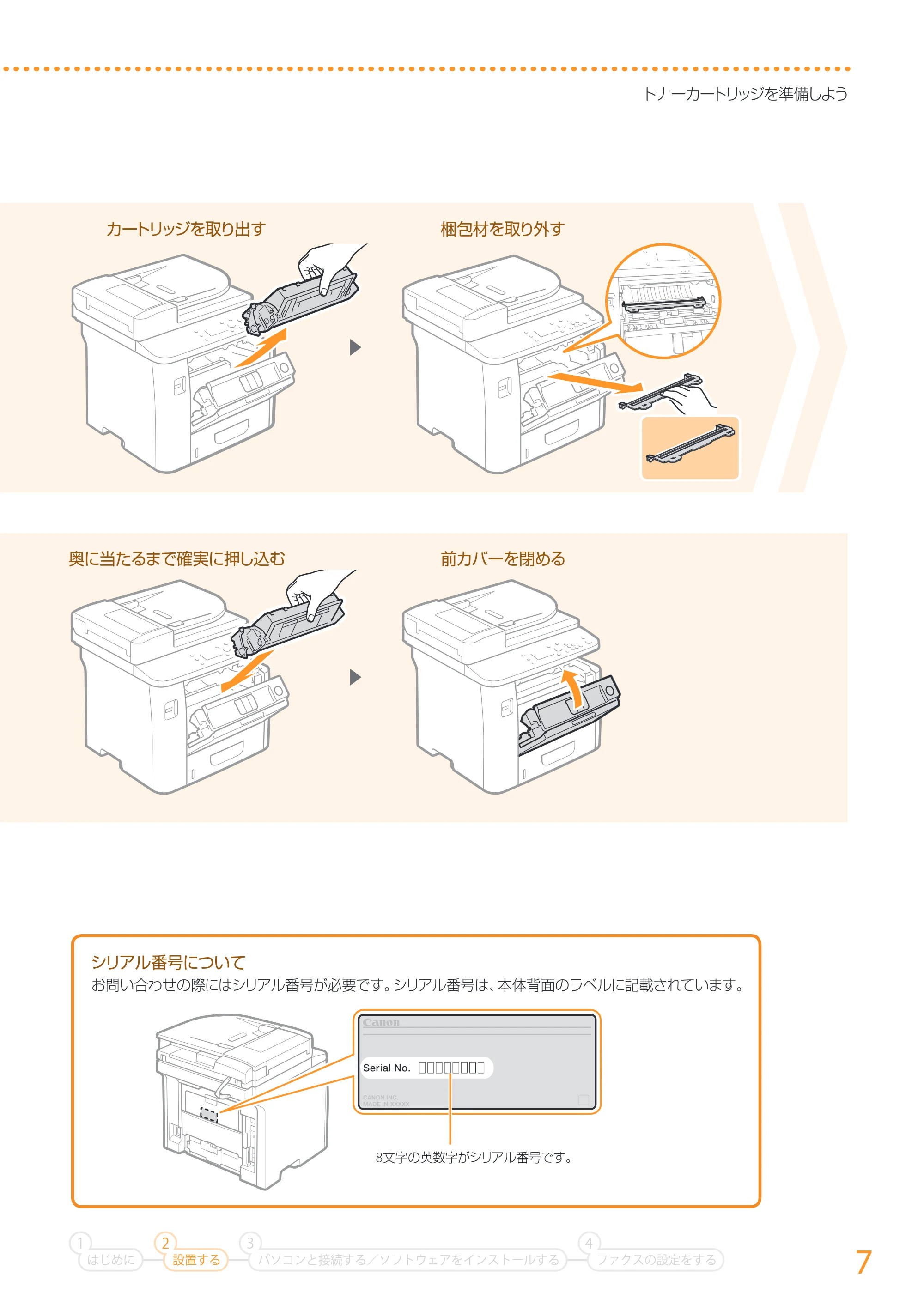 キヤノン MF417dw かんたん設置ガイド 2017年8月3日更新(PDF:15.3MB) — 原本ページ — 7ページ