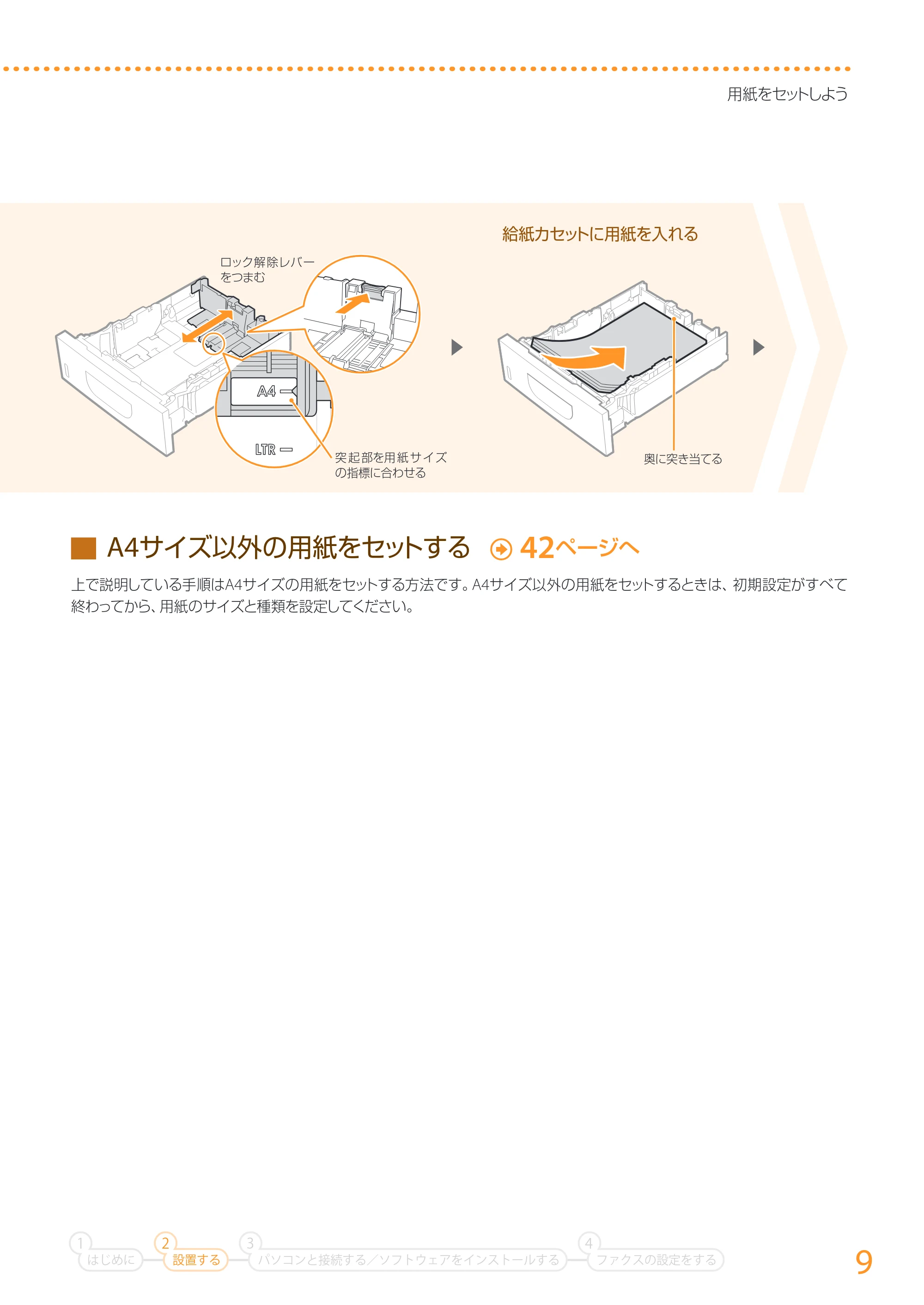 キヤノン MF417dw かんたん設置ガイド 2017年8月3日更新(PDF:15.3MB) — 原本ページ — 9ページ