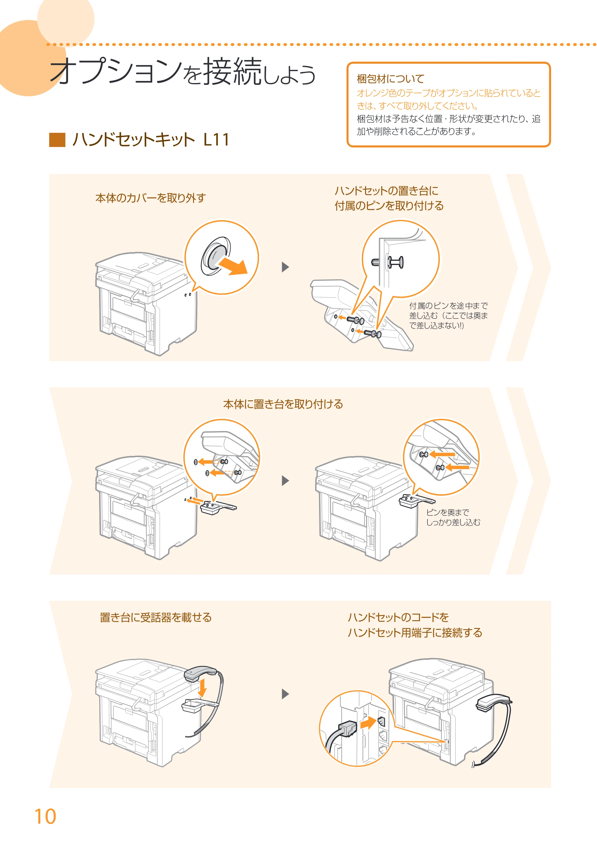 キヤノン MF417dw かんたん設置ガイド 2017年8月3日更新(PDF:15.3MB) — 原本ページ — 10ページ