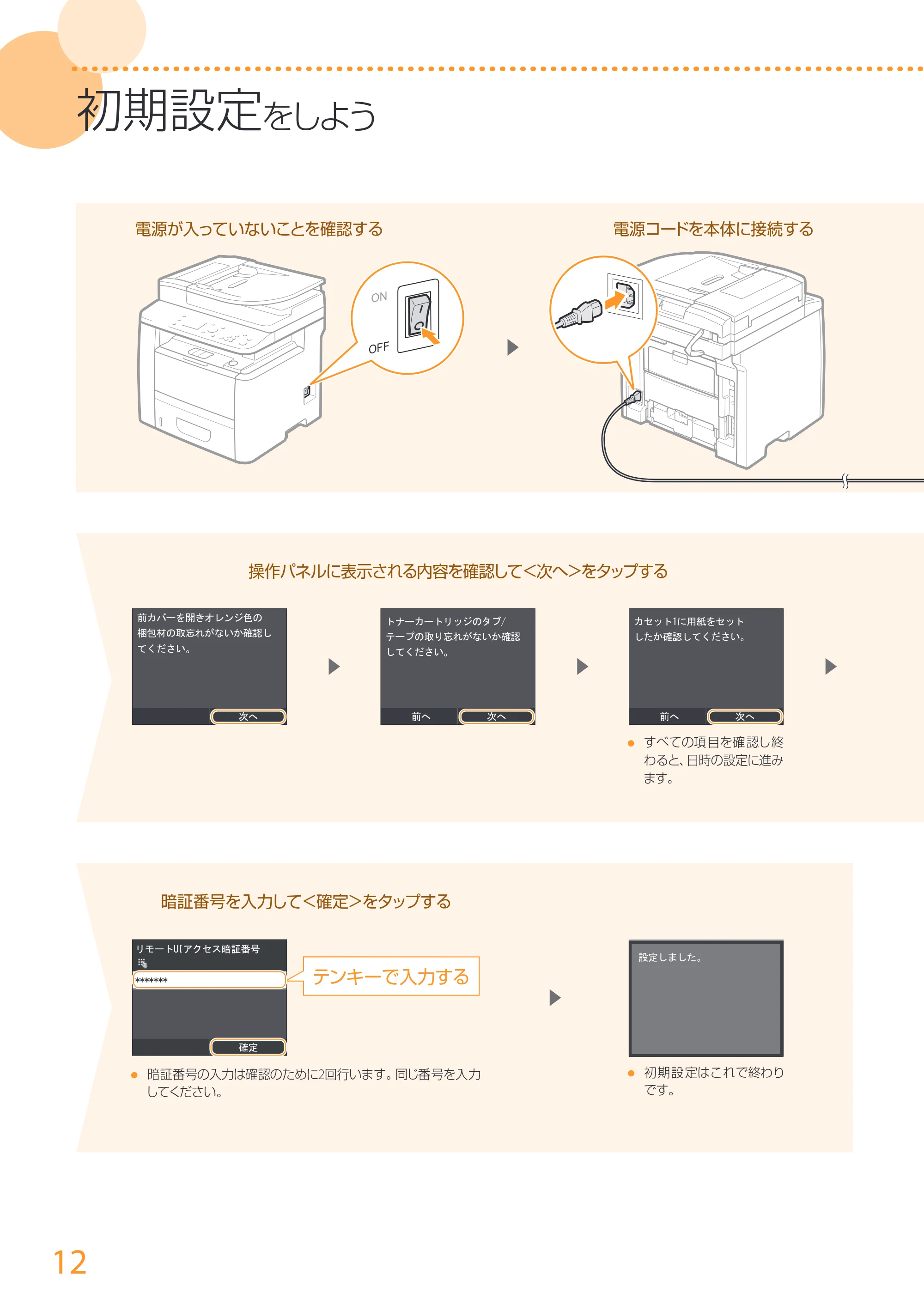 キヤノン MF417dw かんたん設置ガイド 2017年8月3日更新(PDF:15.3MB) — 原本ページ — 12ページ