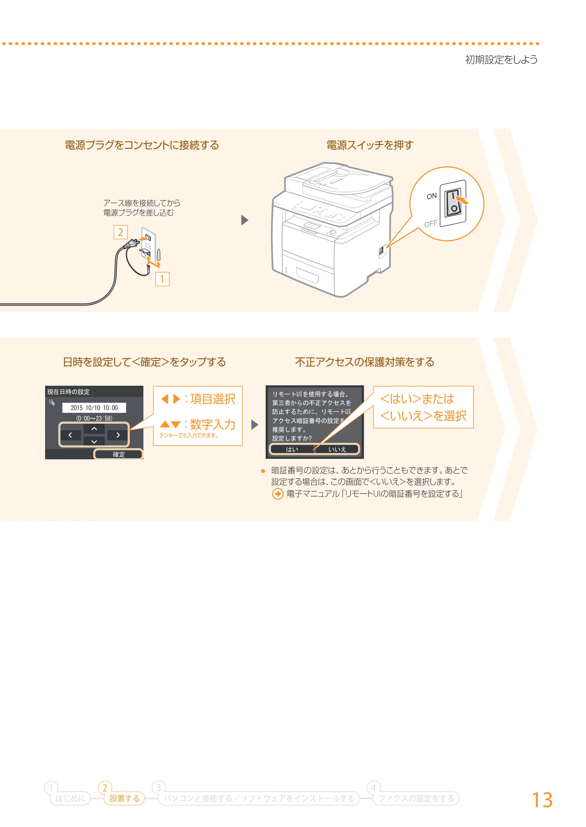 キヤノン MF417dw かんたん設置ガイド 2017年8月3日更新(PDF:15.3MB) — 原本ページ — 13ページ