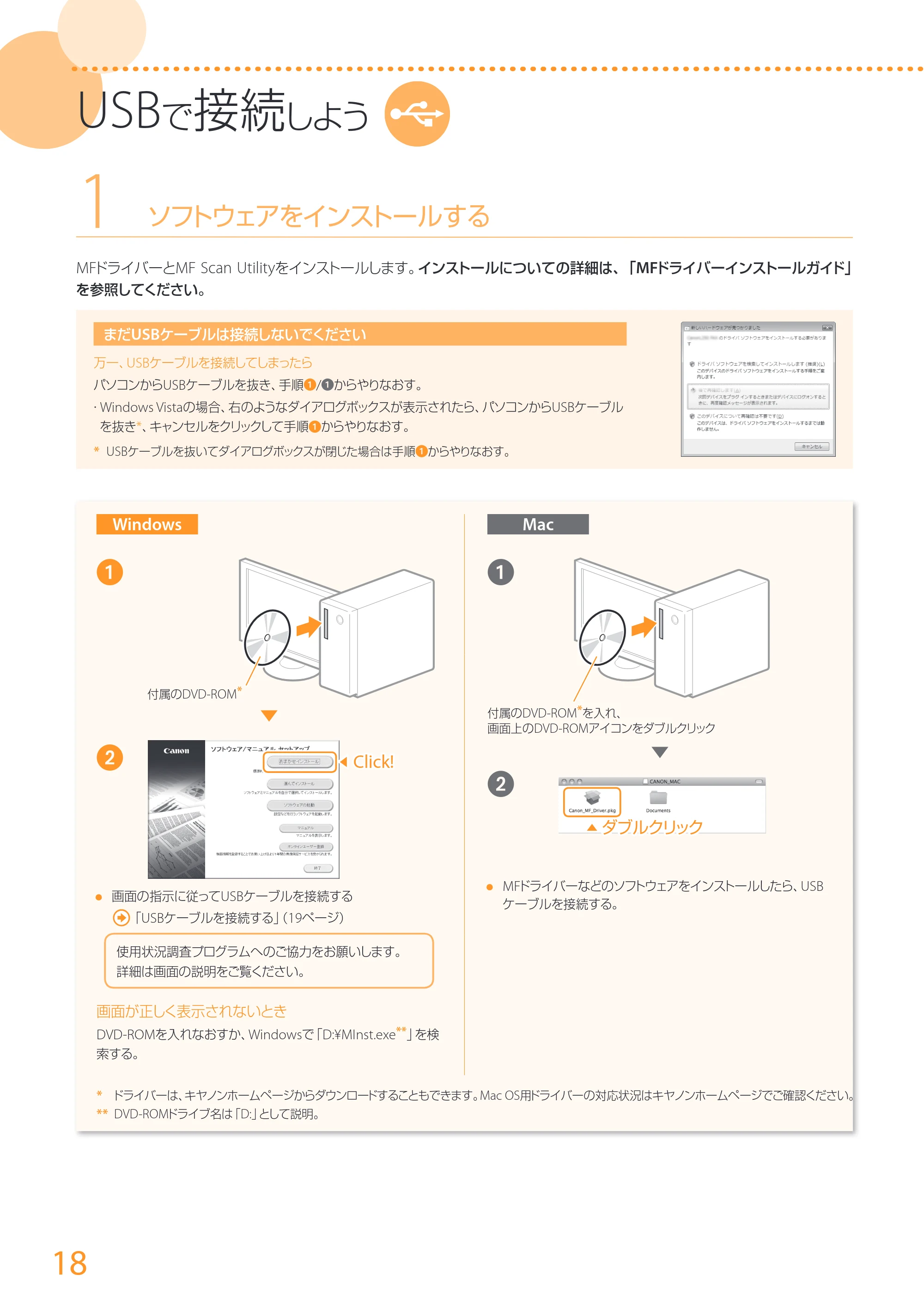 キヤノン MF417dw かんたん設置ガイド 2017年8月3日更新(PDF:15.3MB) — 原本ページ — 18ページ