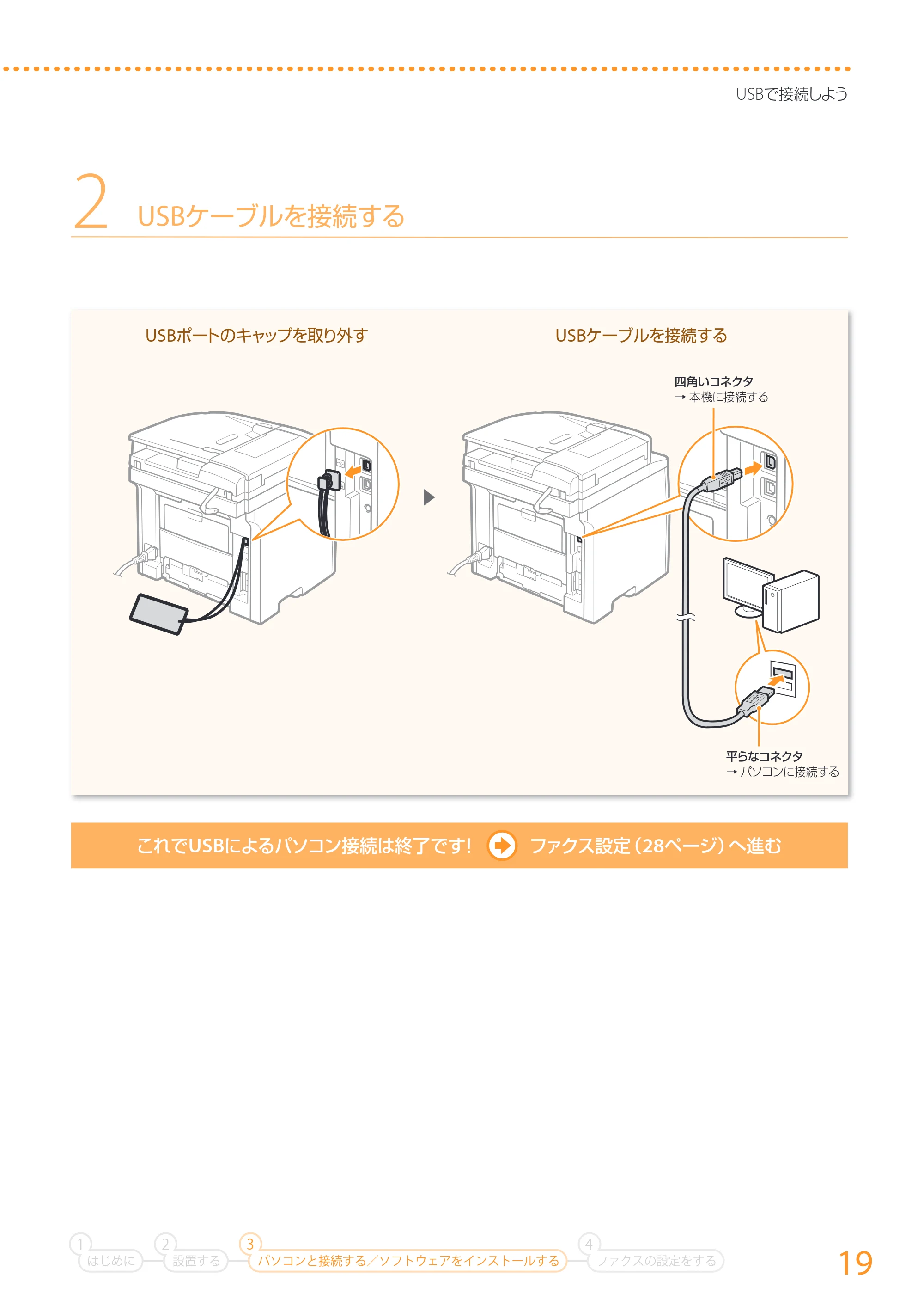 キヤノン MF417dw かんたん設置ガイド 2017年8月3日更新(PDF:15.3MB) — 原本ページ — 19ページ