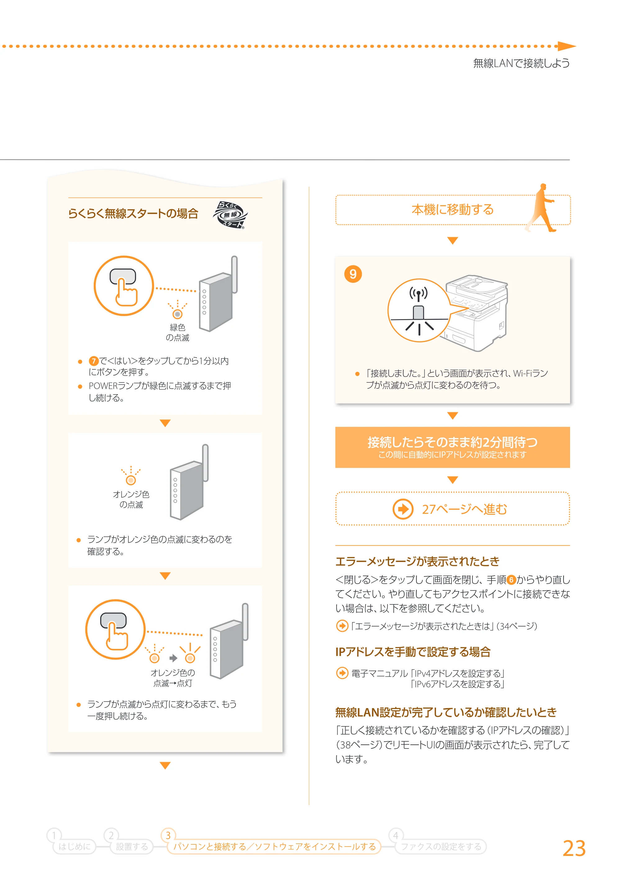 キヤノン MF417dw かんたん設置ガイド 2017年8月3日更新(PDF:15.3MB) — 原本ページ — 23ページ