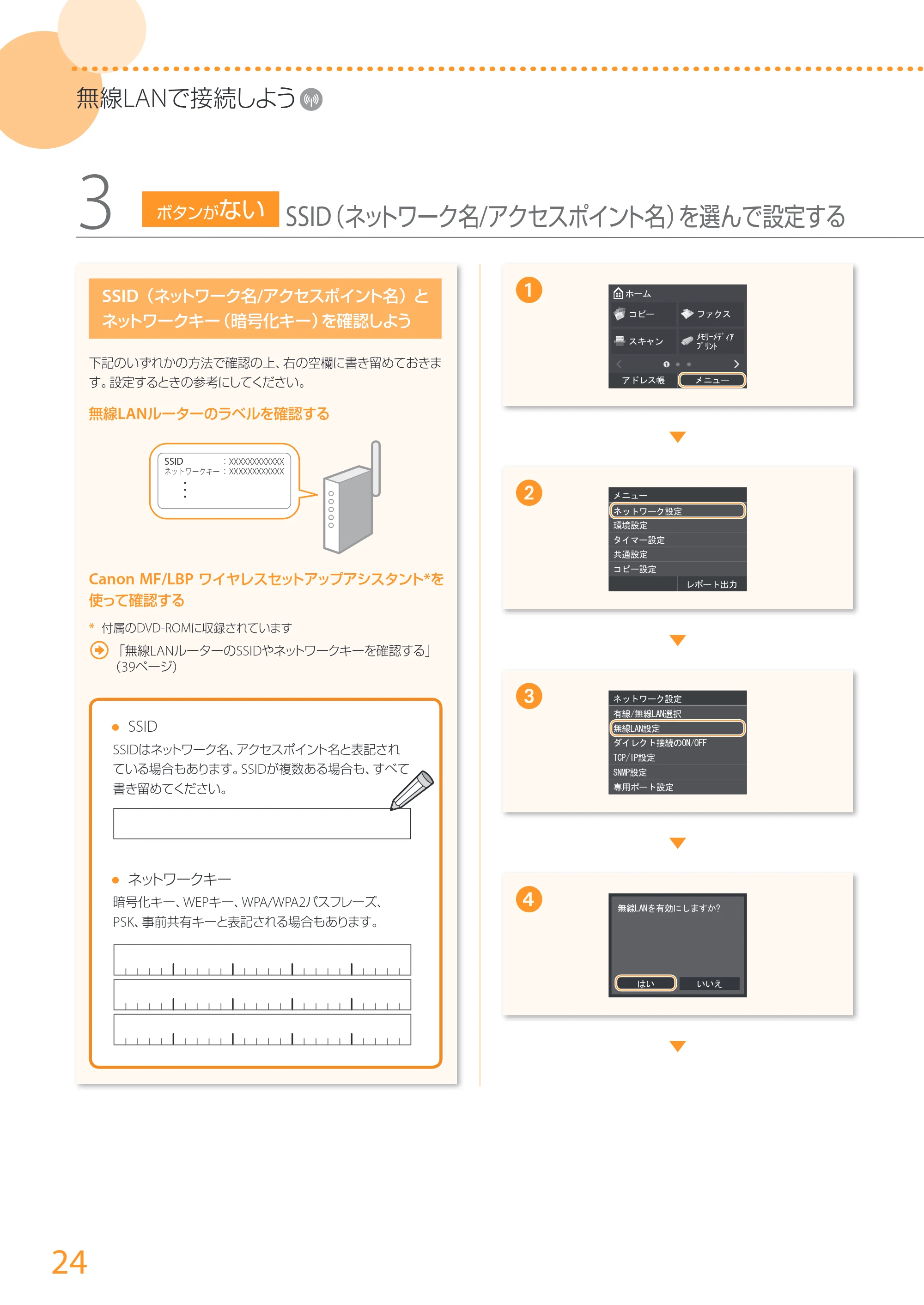 キヤノン MF417dw かんたん設置ガイド 2017年8月3日更新(PDF:15.3MB) — 原本ページ — 24ページ