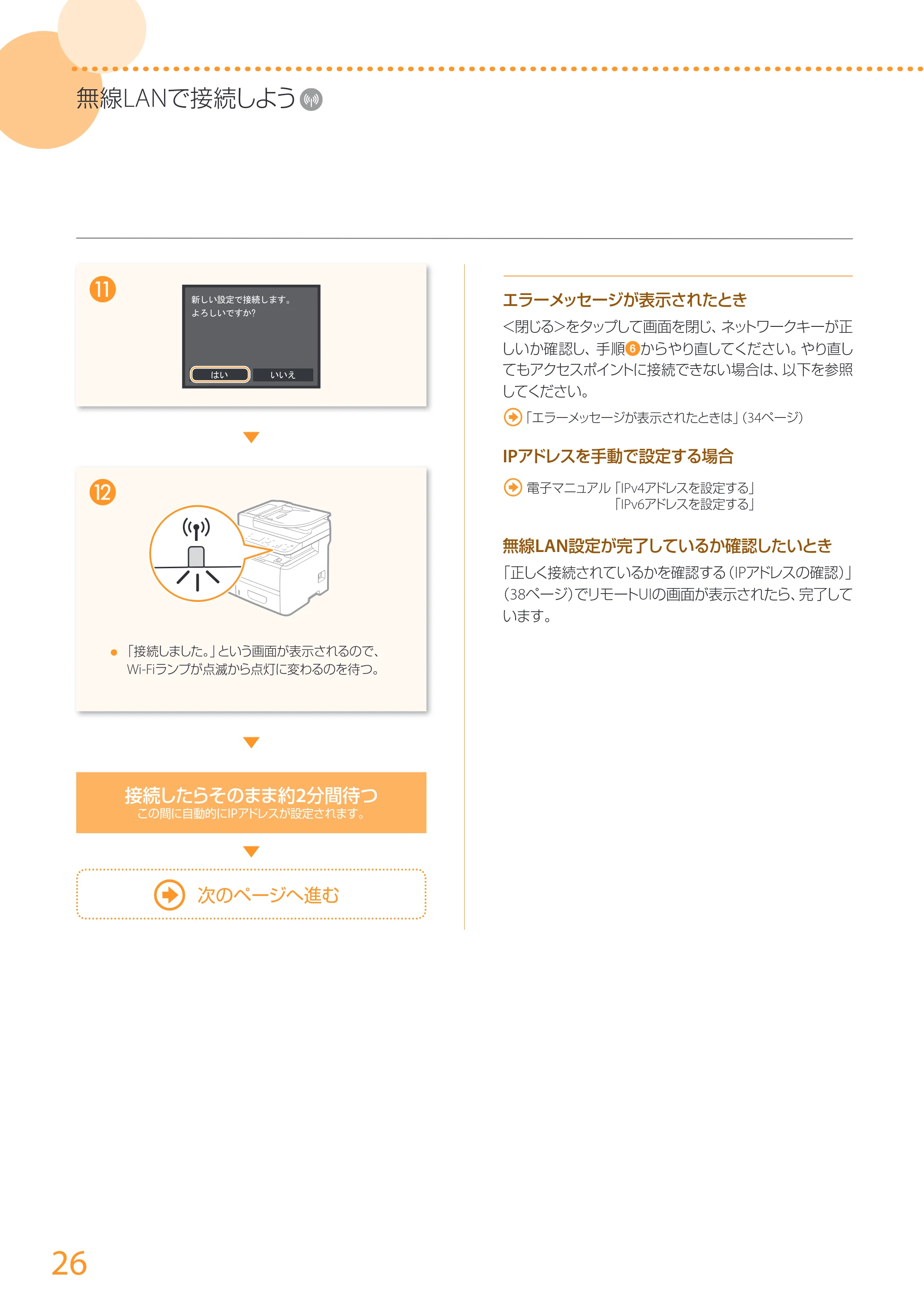 キヤノン MF417dw かんたん設置ガイド 2017年8月3日更新(PDF:15.3MB) — 原本ページ — 26ページ