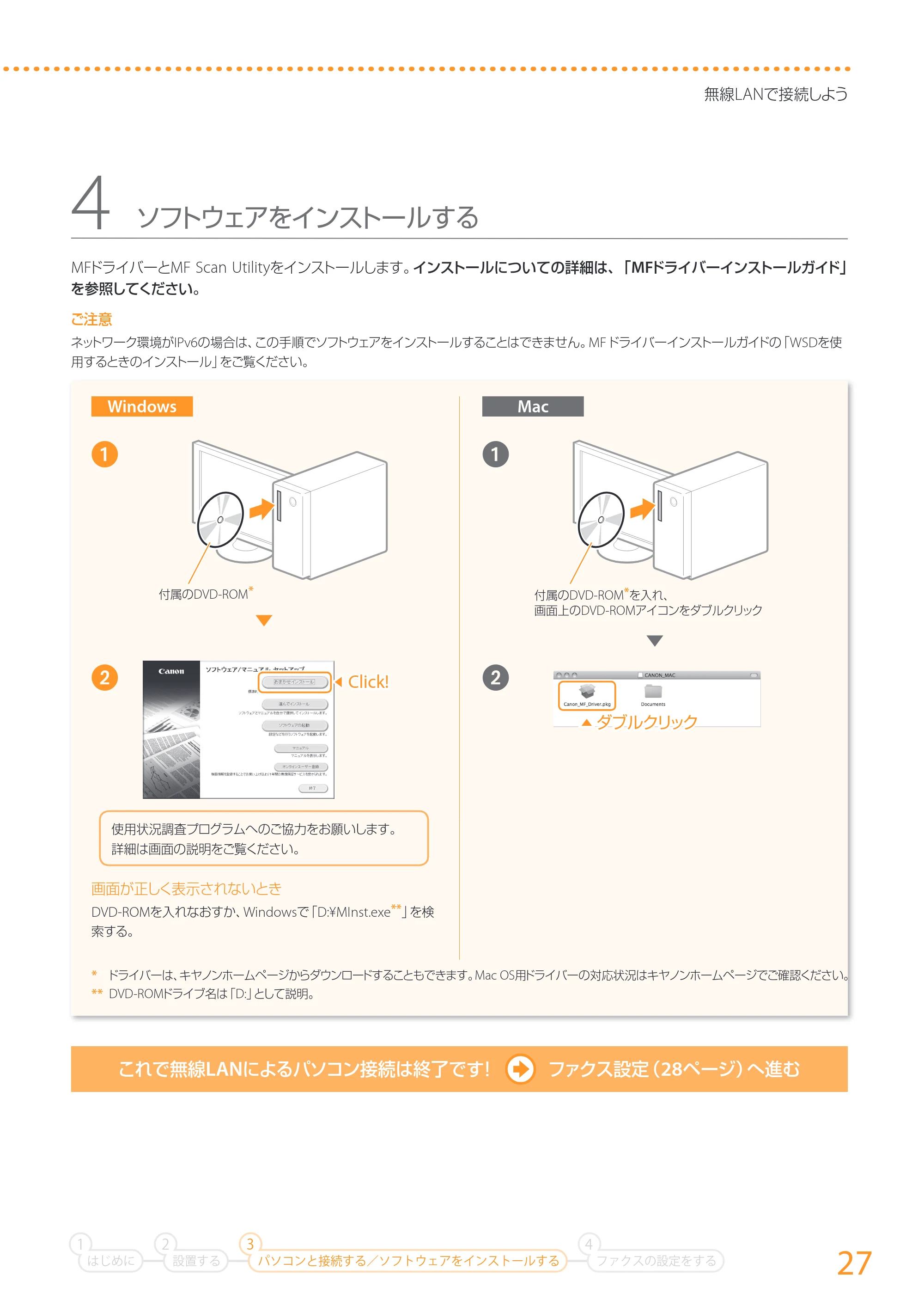 キヤノン MF417dw かんたん設置ガイド 2017年8月3日更新(PDF:15.3MB) — 原本ページ — 27ページ
