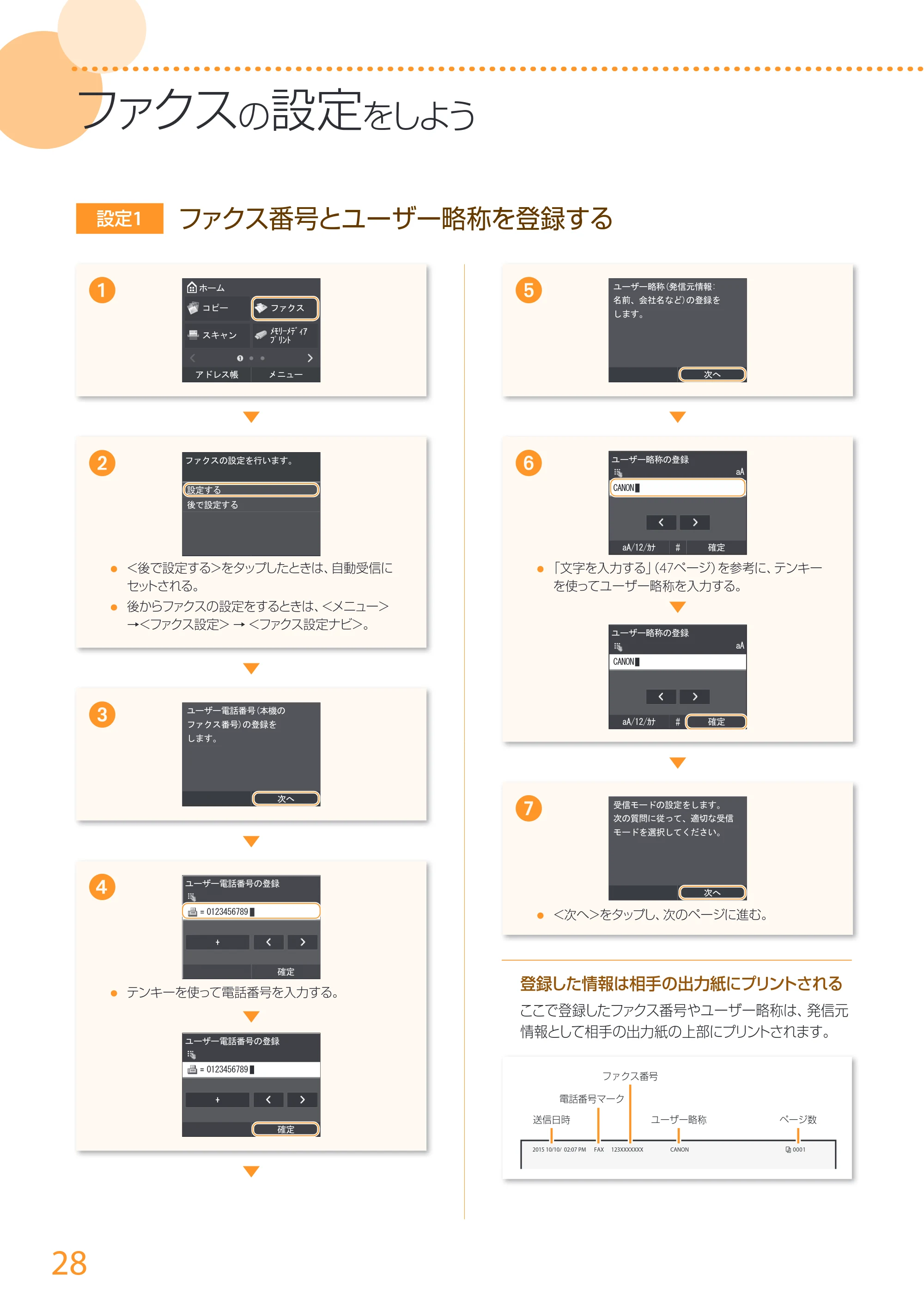 キヤノン MF417dw かんたん設置ガイド 2017年8月3日更新(PDF:15.3MB) — 原本ページ — 28ページ