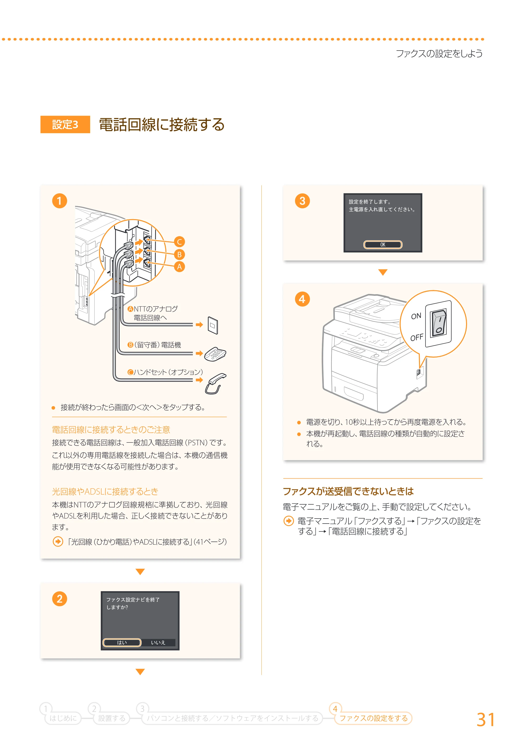 キヤノン MF417dw かんたん設置ガイド 2017年8月3日更新(PDF:15.3MB) — 原本ページ — 31ページ