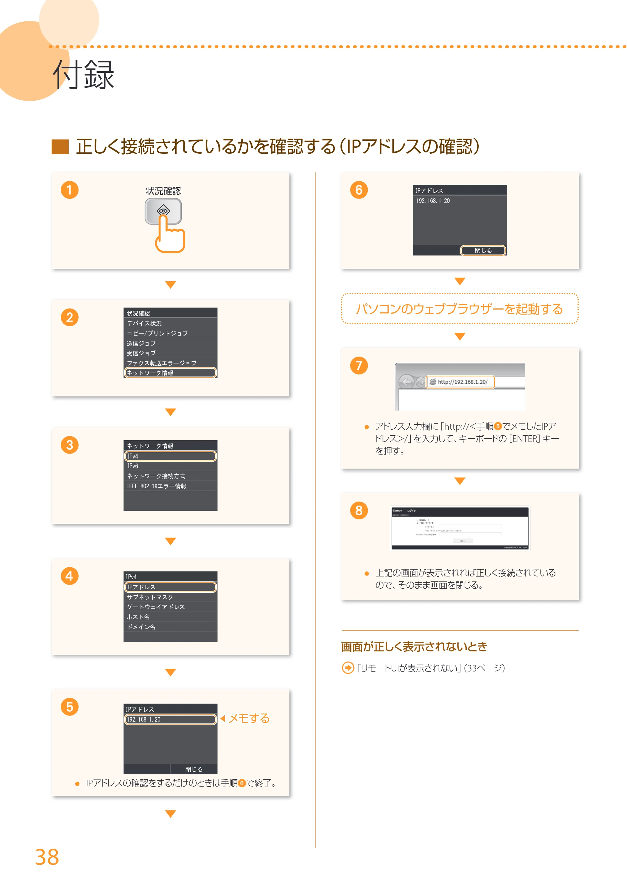 キヤノン MF417dw かんたん設置ガイド 2017年8月3日更新（PDF：15.3MB） — 原本ページ — 38ページ