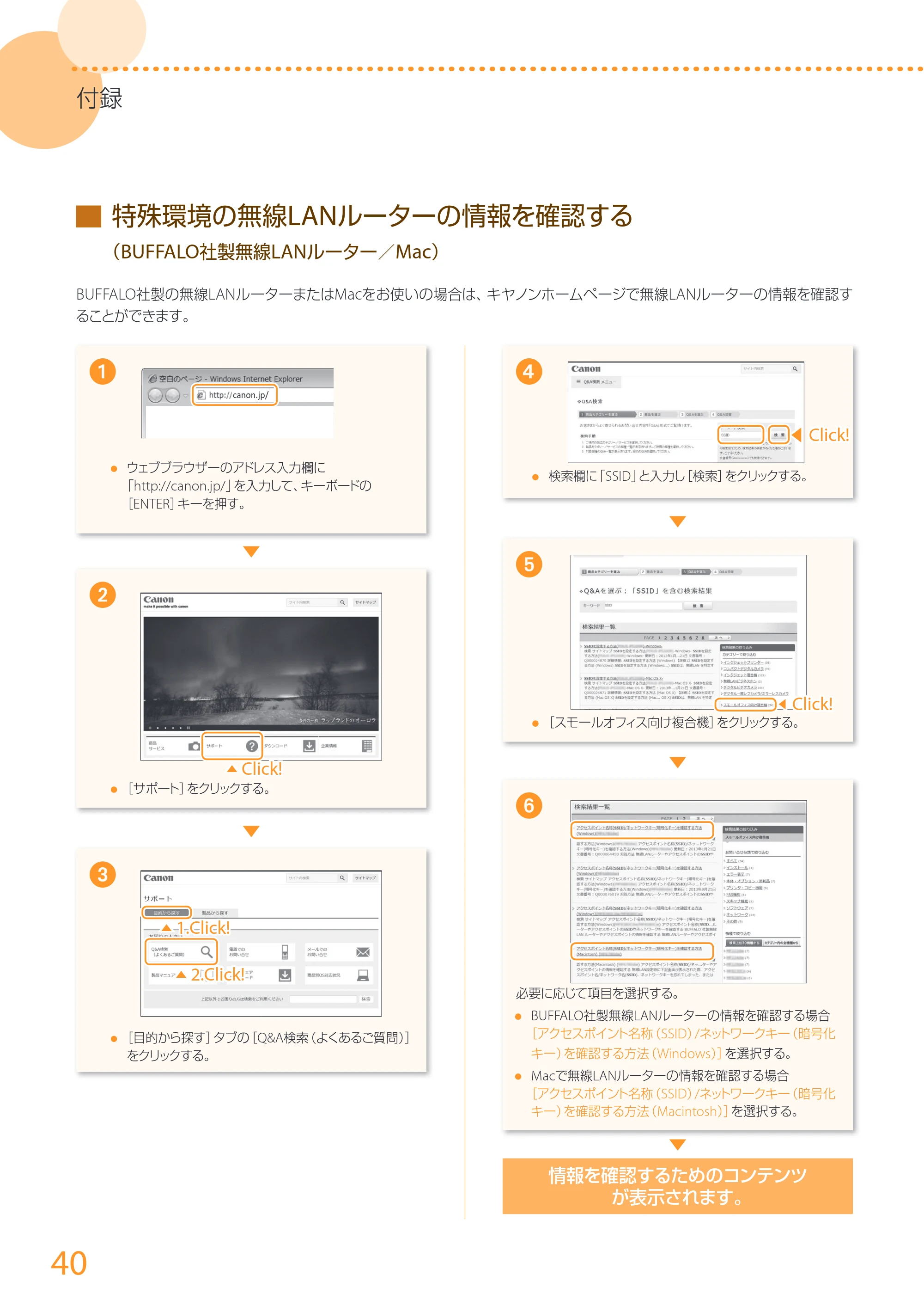 キヤノン MF417dw かんたん設置ガイド 2017年8月3日更新（PDF：15.3MB） — 原本ページ — 40ページ