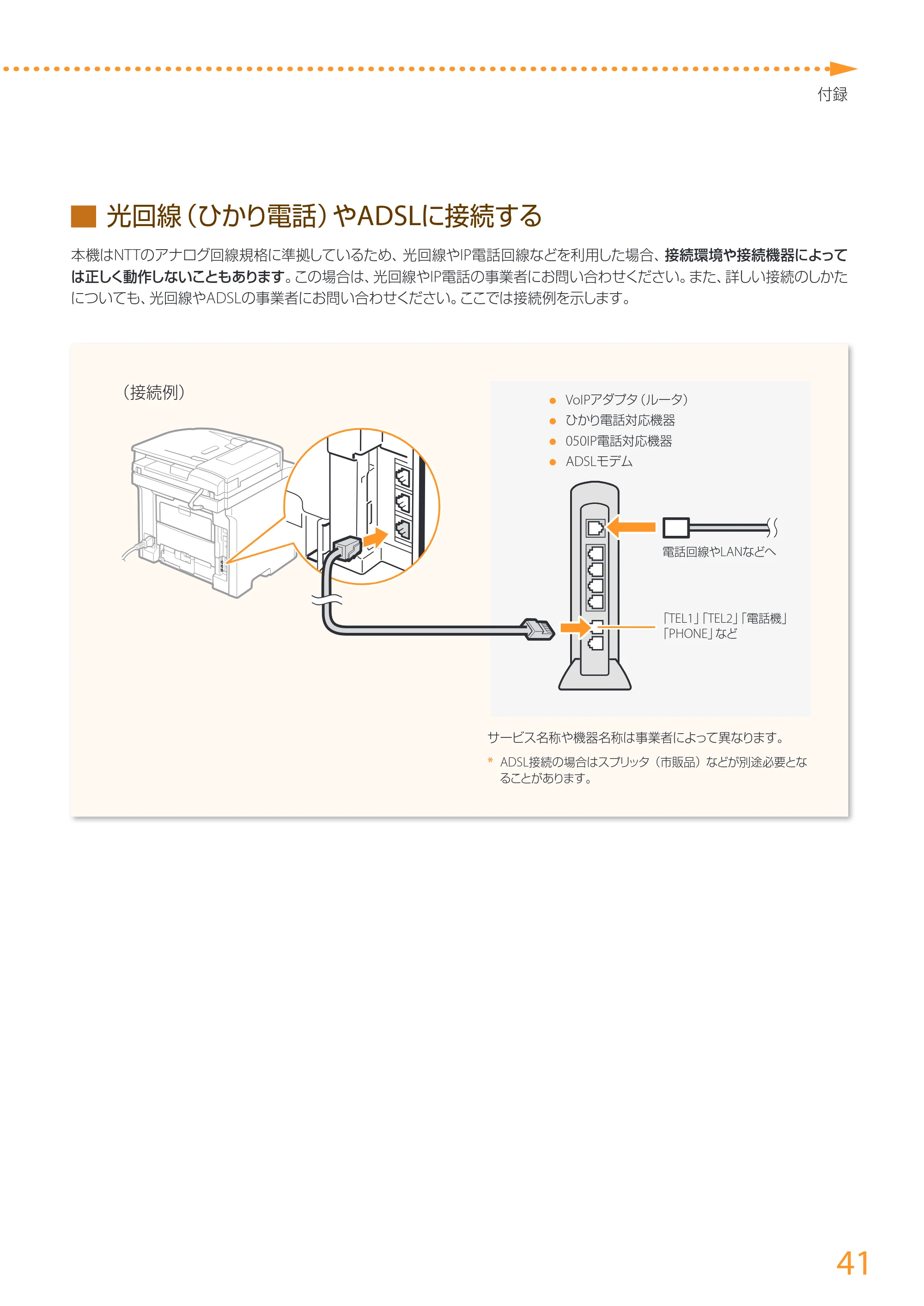 キヤノン MF417dw かんたん設置ガイド 2017年8月3日更新（PDF：15.3MB） — 原本ページ — 41ページ