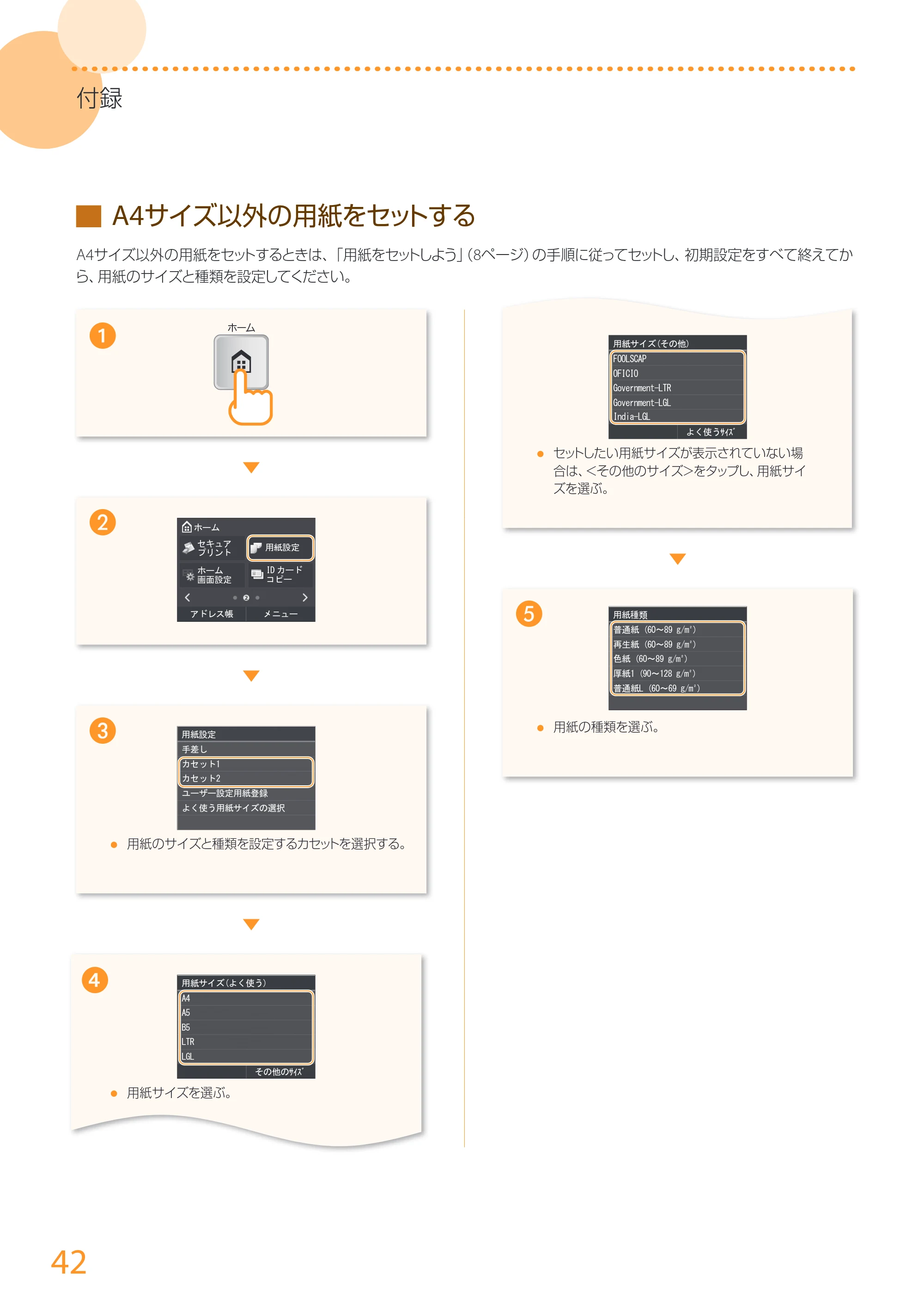 キヤノン MF417dw かんたん設置ガイド 2017年8月3日更新（PDF：15.3MB） — 原本ページ — 42ページ
