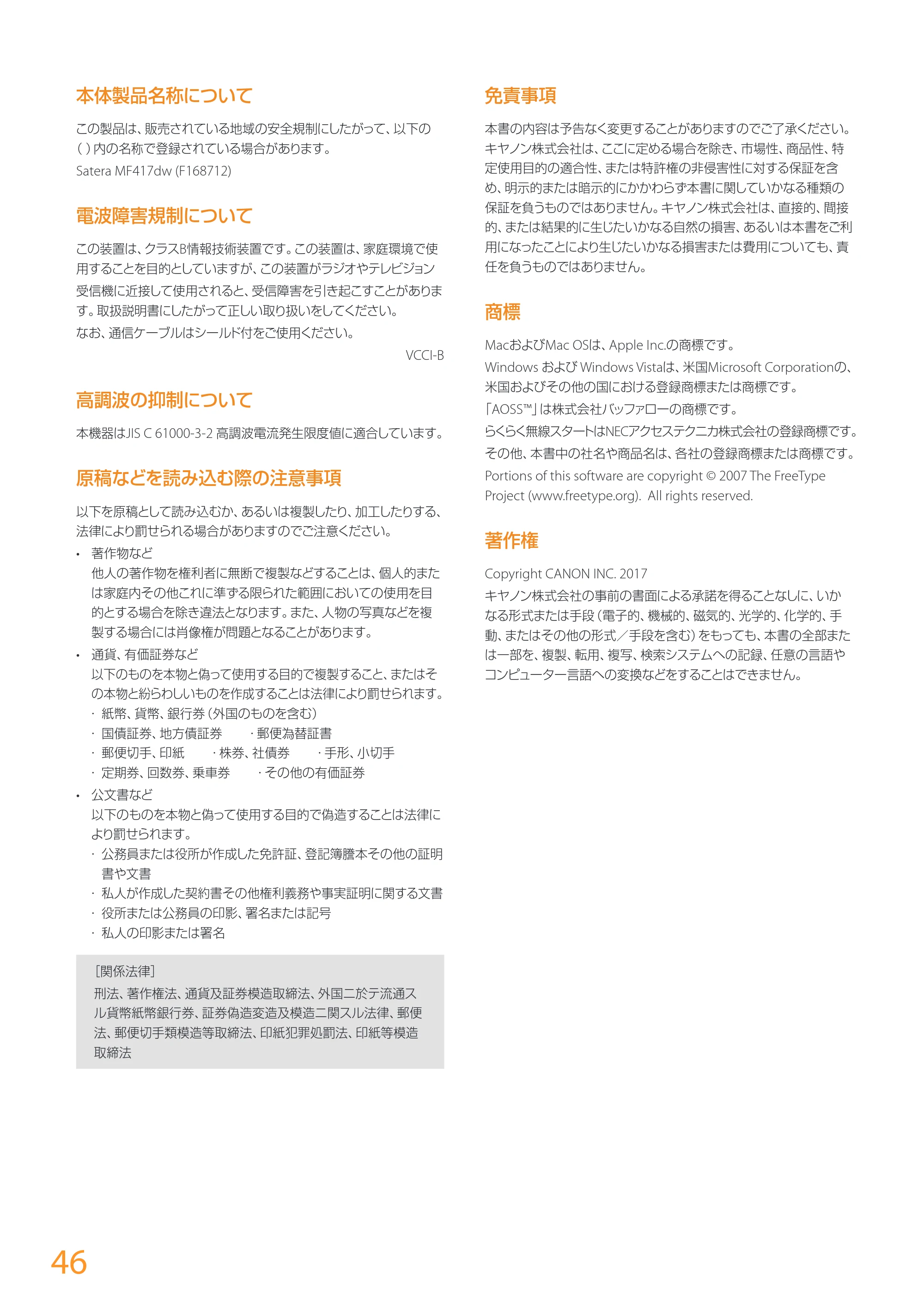 キヤノン MF417dw かんたん設置ガイド 2017年8月3日更新（PDF：15.3MB） — 原本ページ — 46ページ